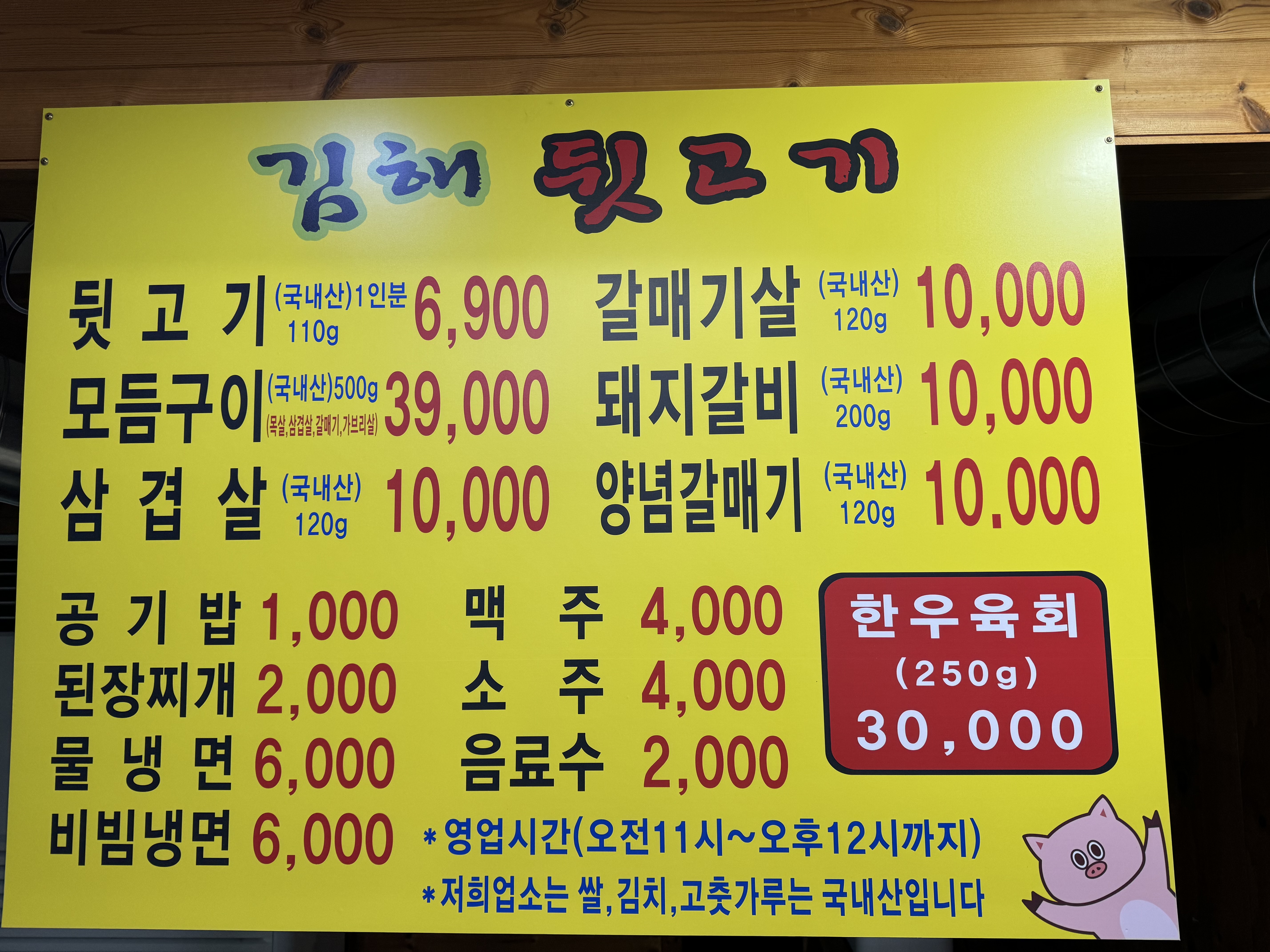 김해뒷고기