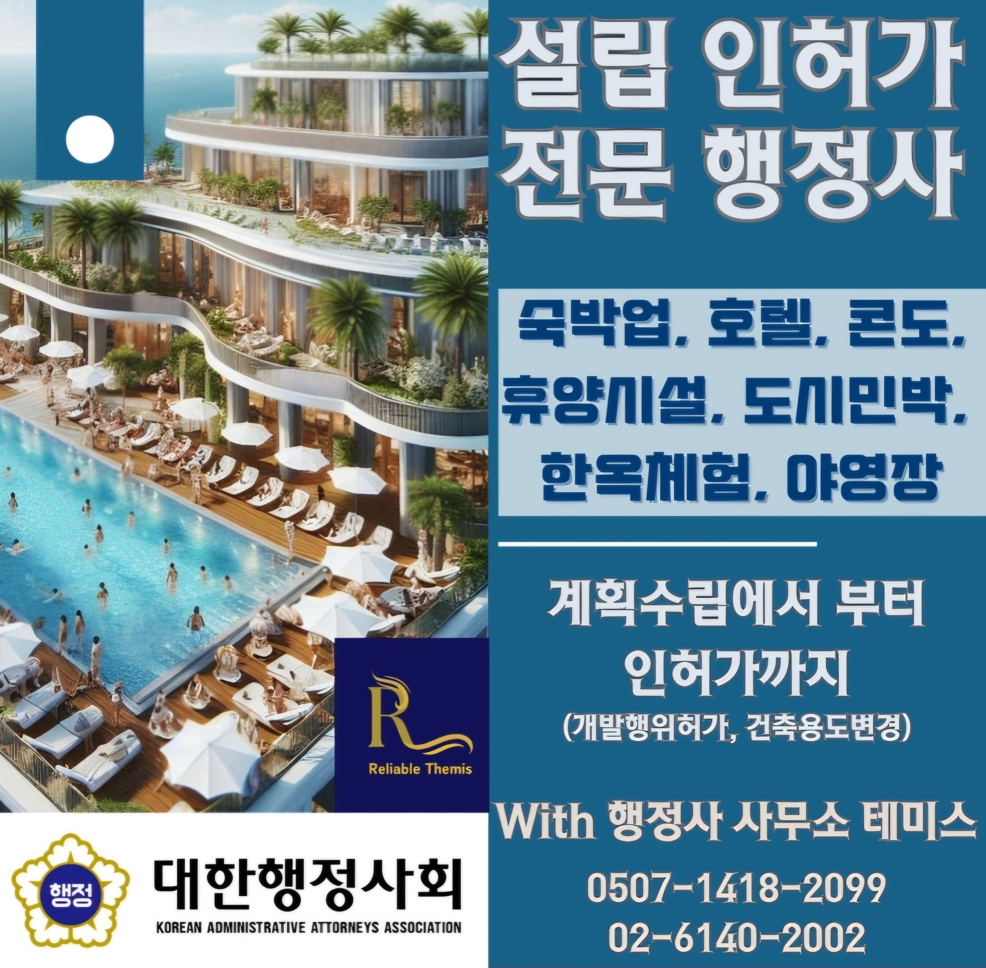 행정사사무소테미스