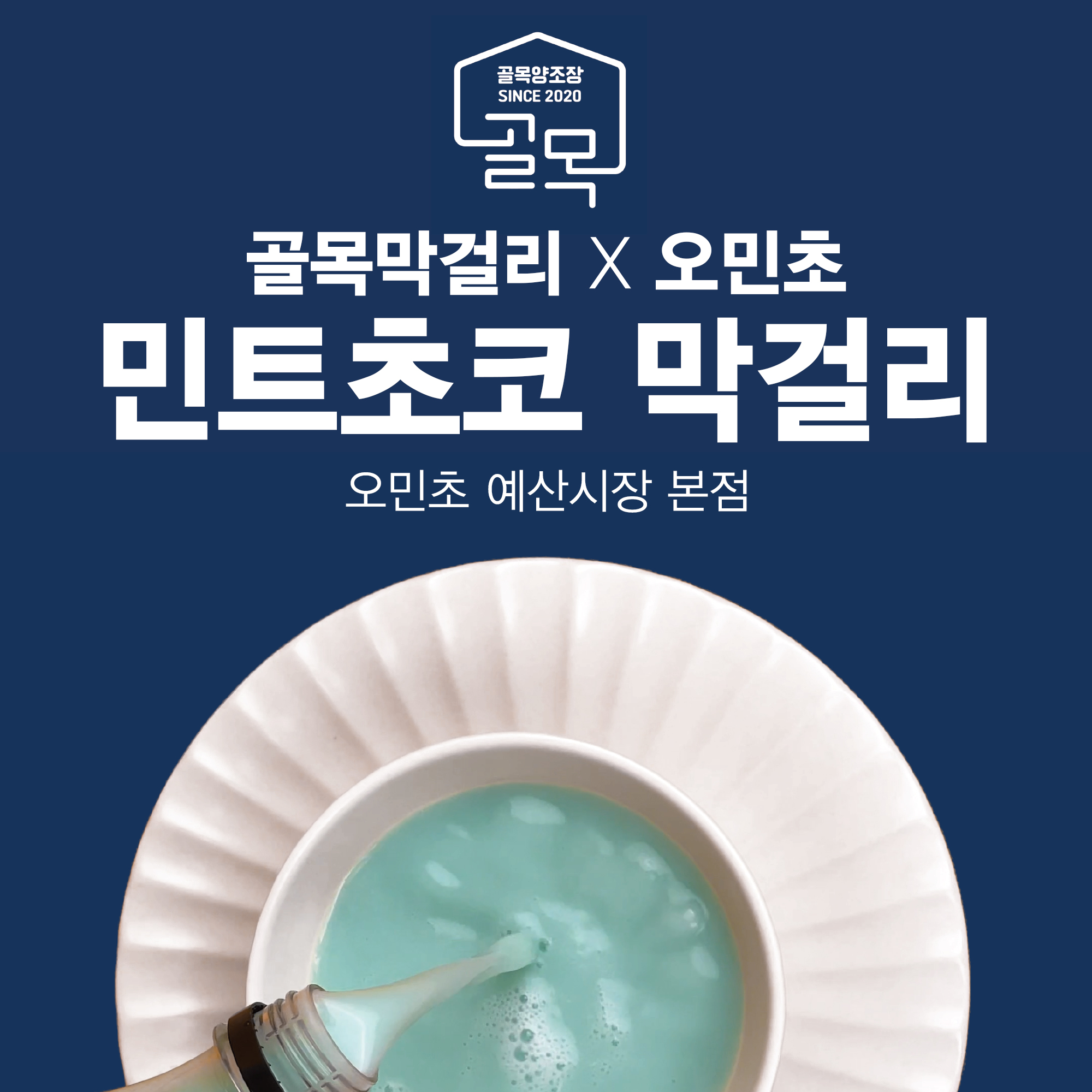 오민초
