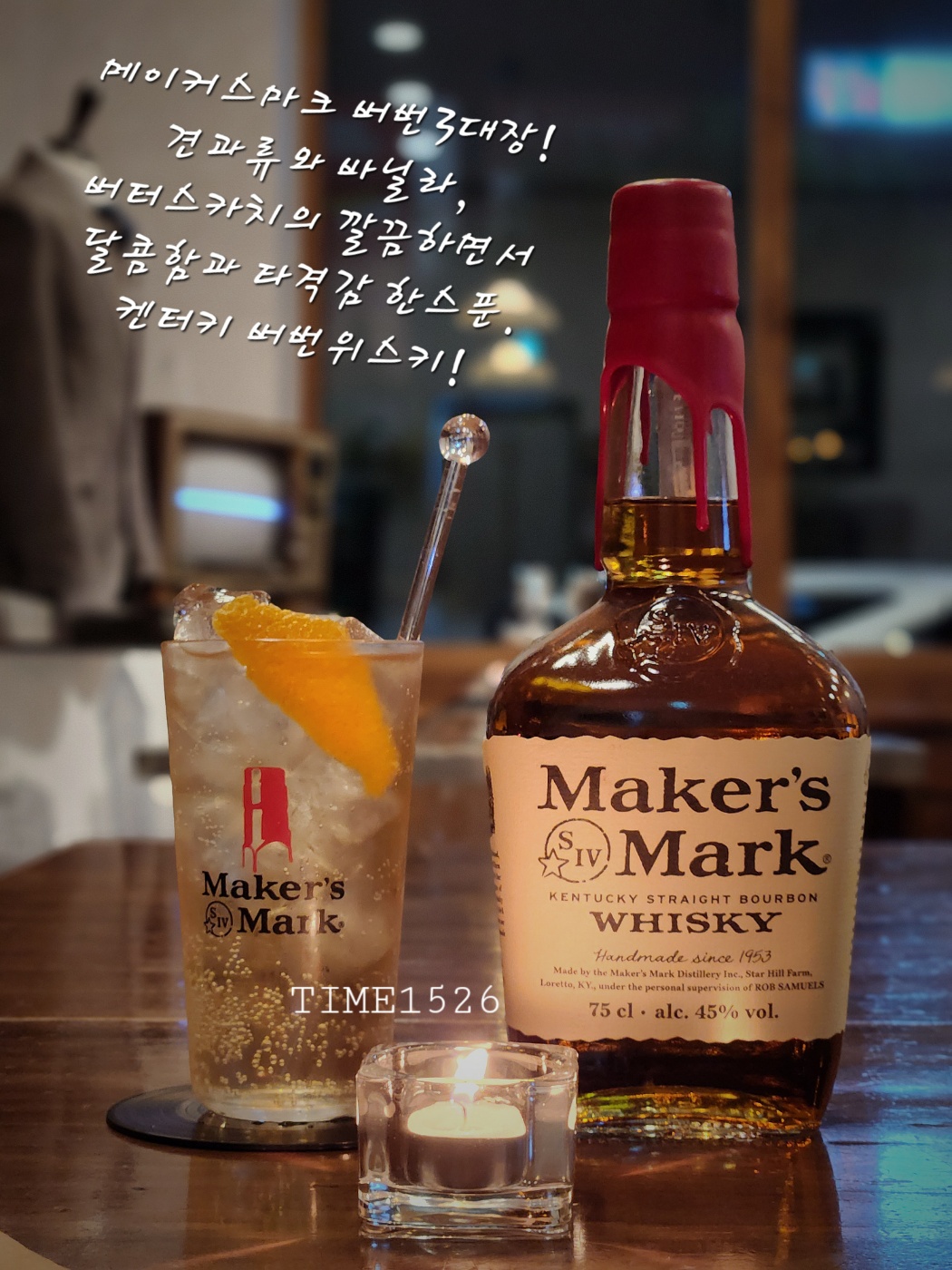 타임1526