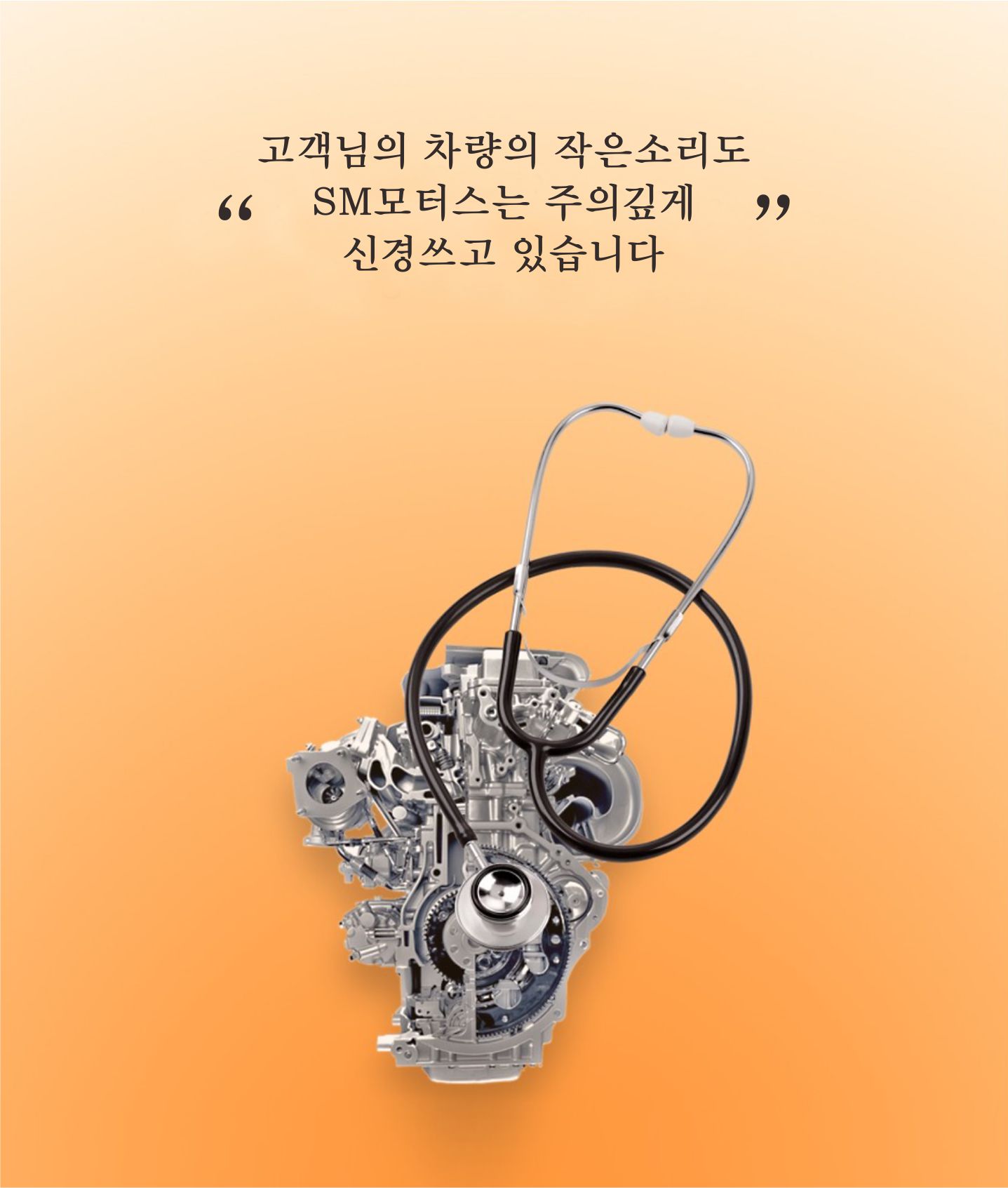 SM모터스