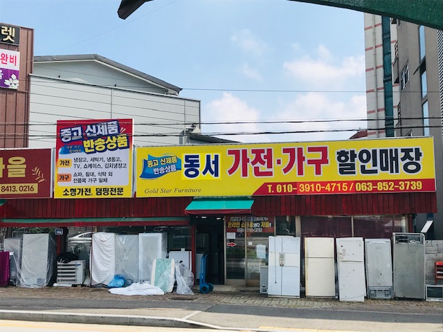 규수방,동서가구가전 할인매장