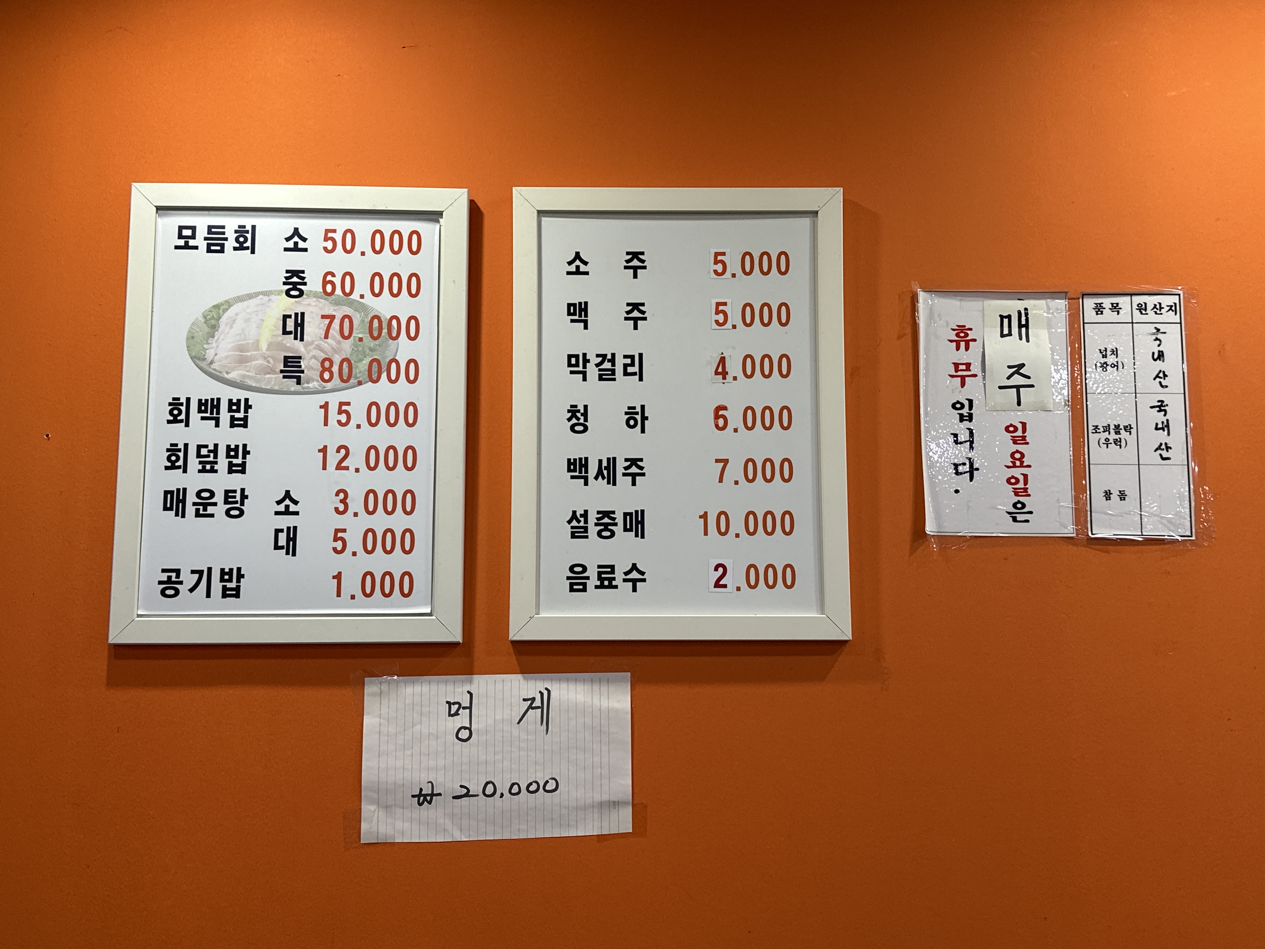거북횟집