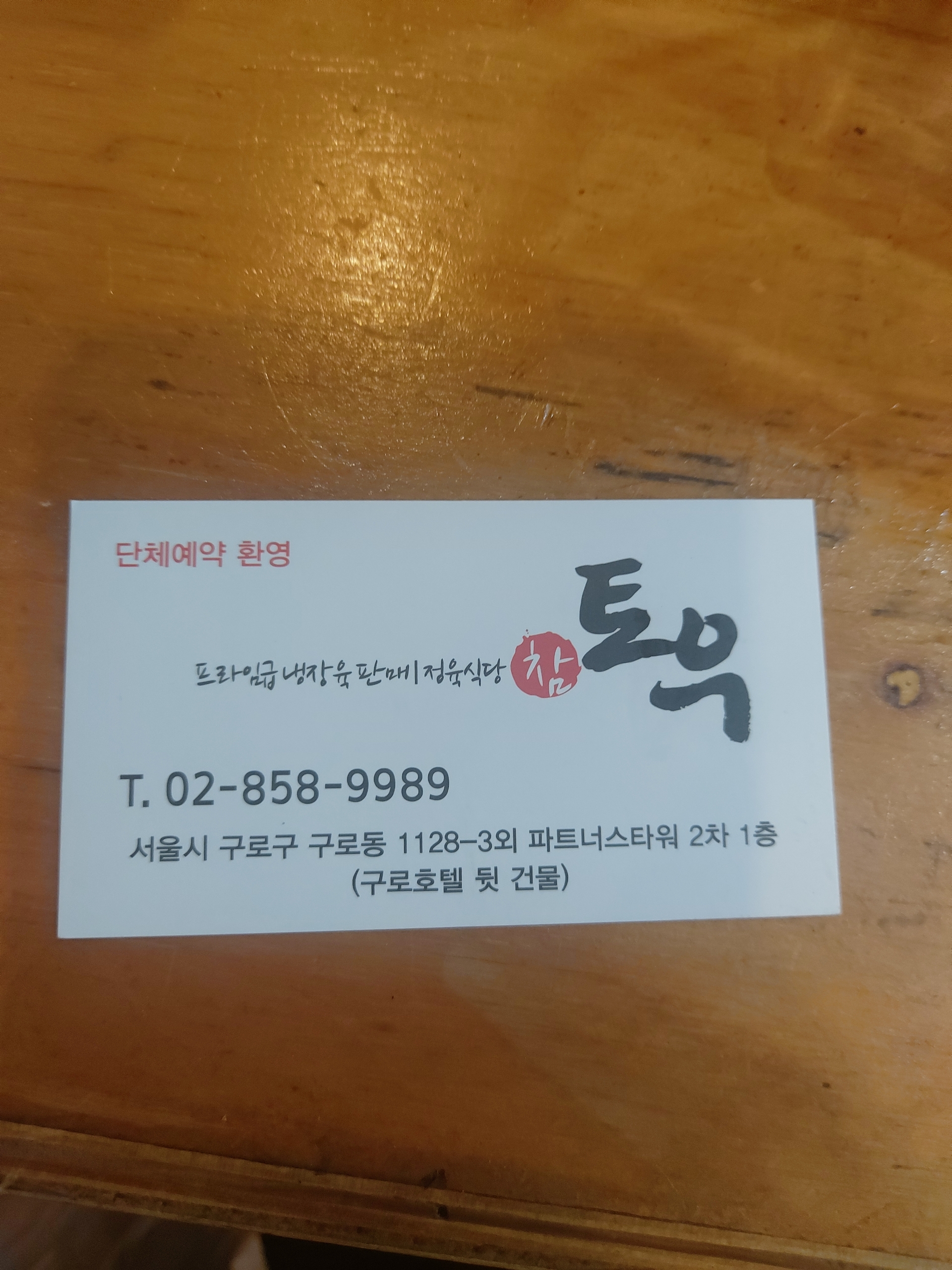 참토우 구로디지털단지 10호점