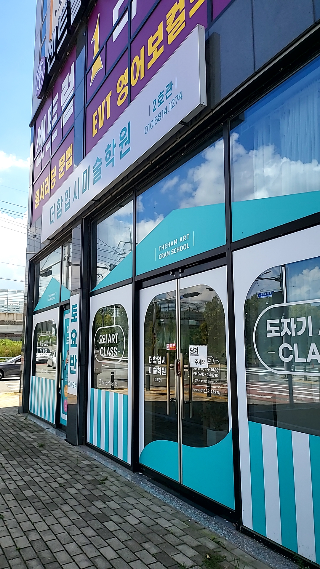더함입시미술학원 2호관