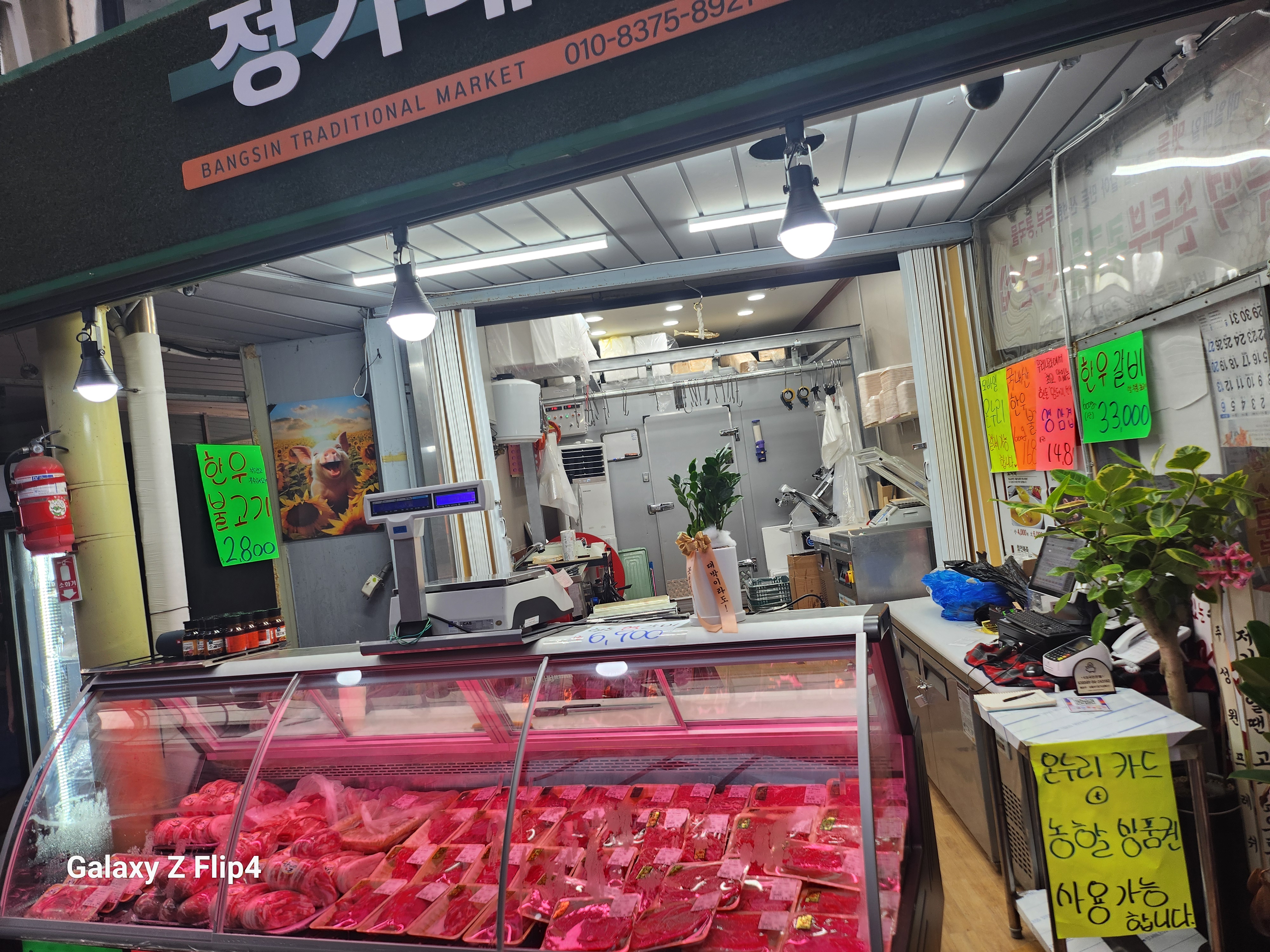 정가네 축산