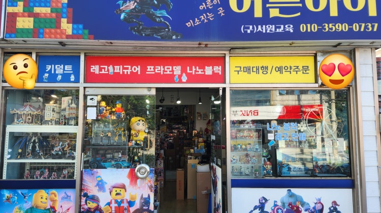 어른아이 매장 사진