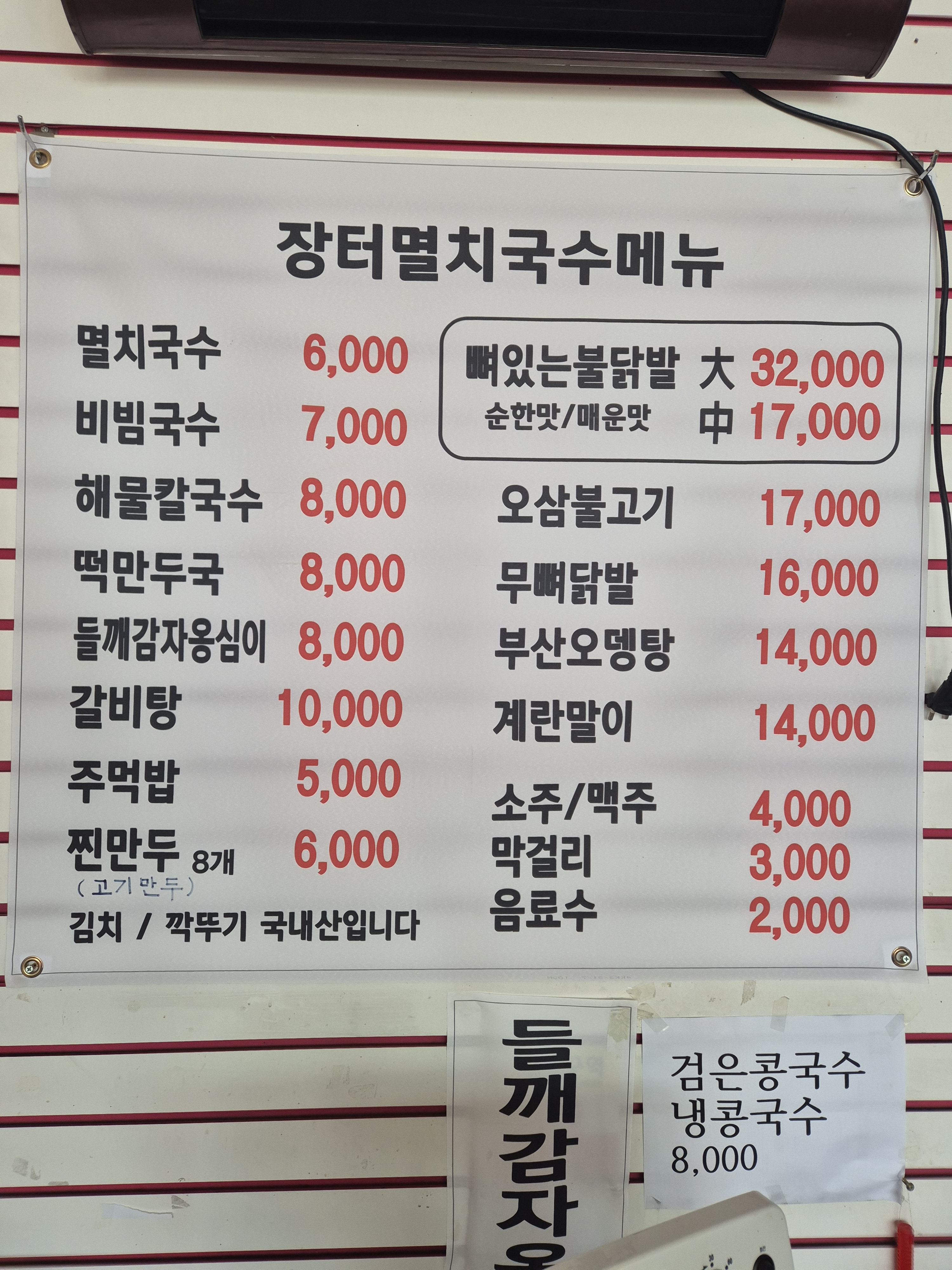 장터멸치국수