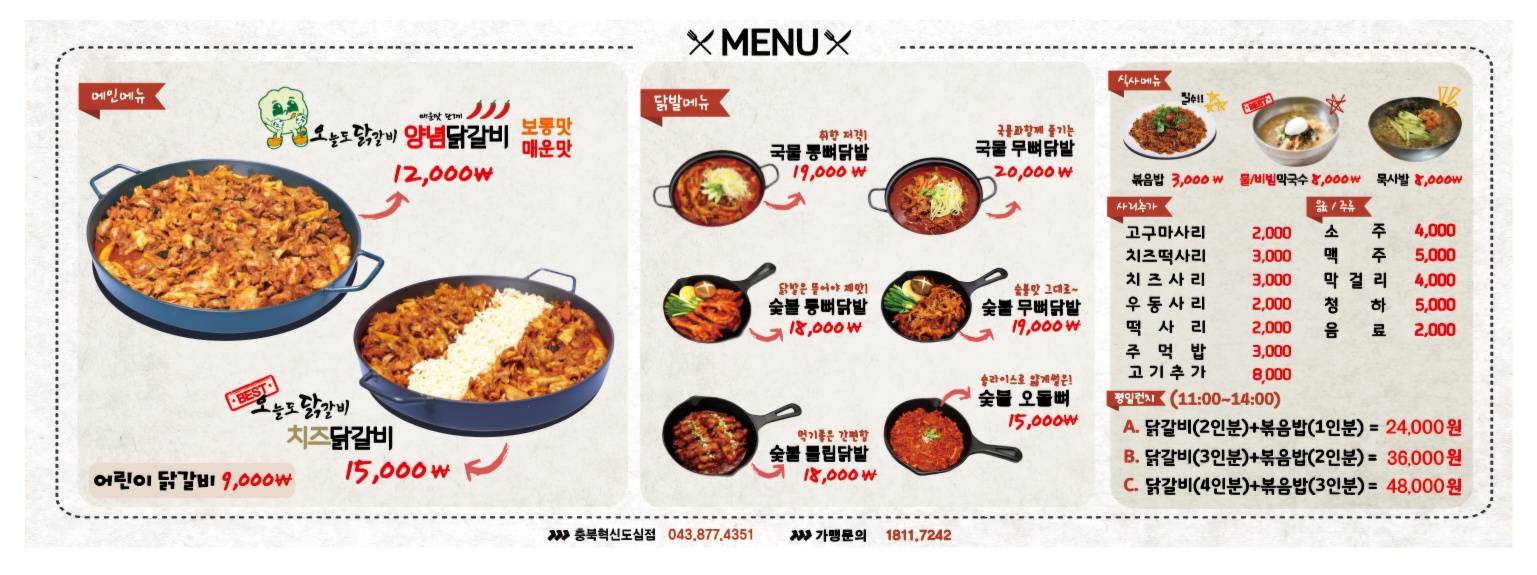 오늘도닭갈비 충북혁신도시점