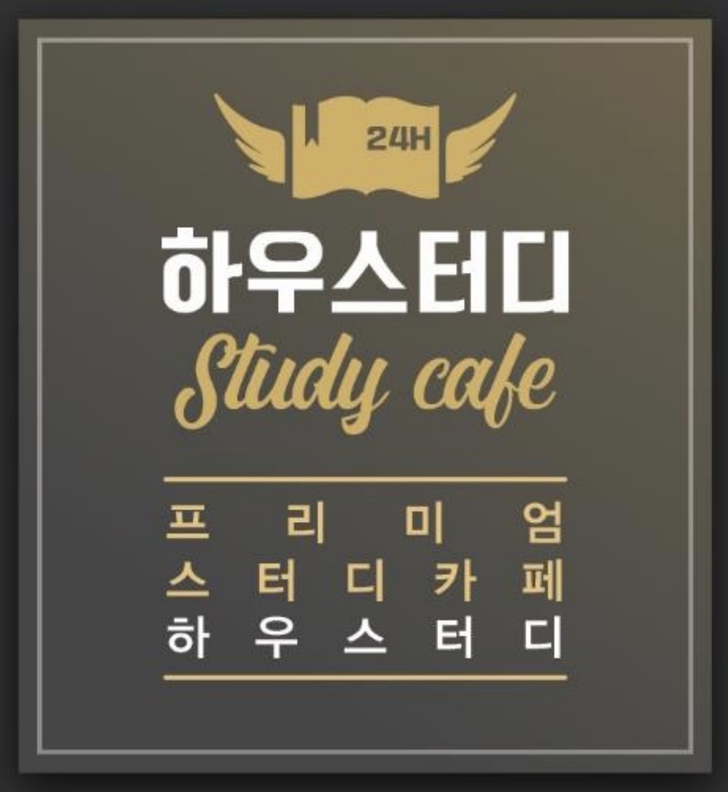 하우스터디 김해삼정 스터디카페