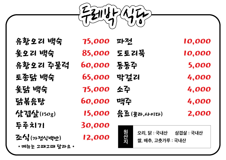 두레박식당