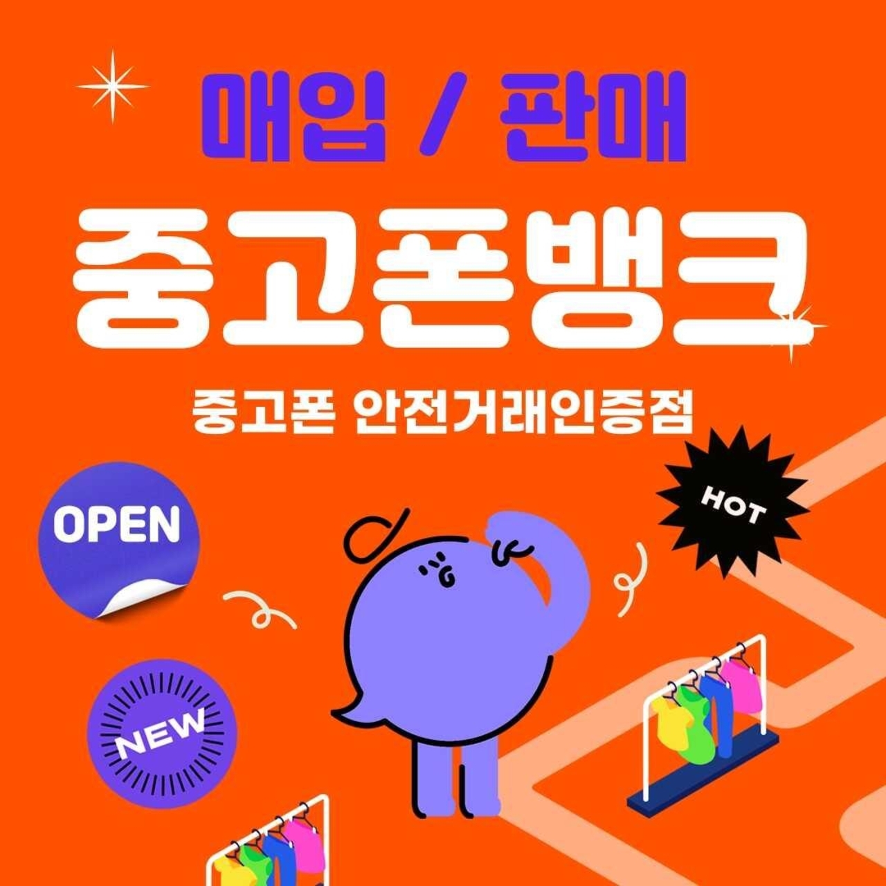 중고폰뱅크 수원북문점