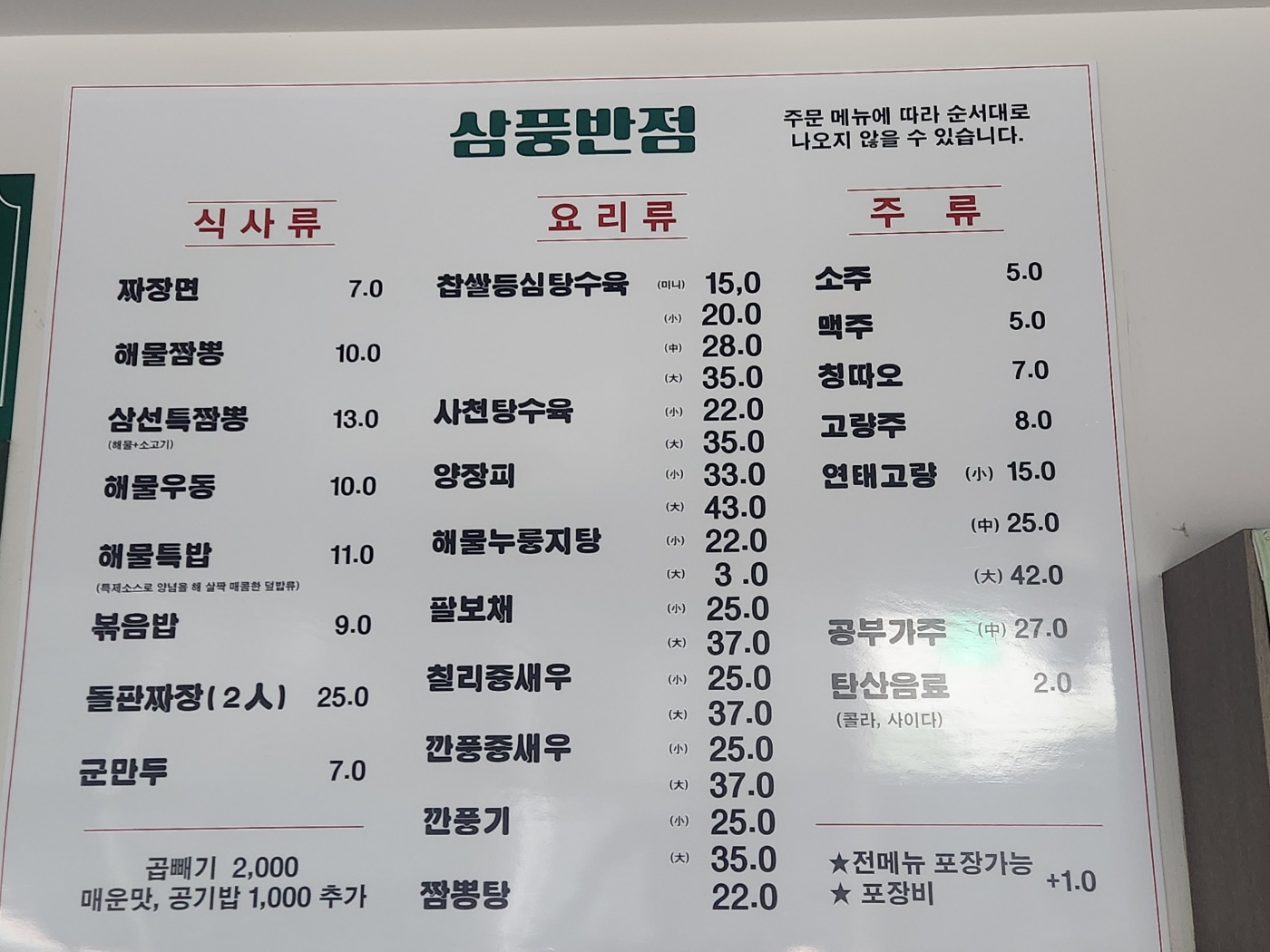 삼풍반점