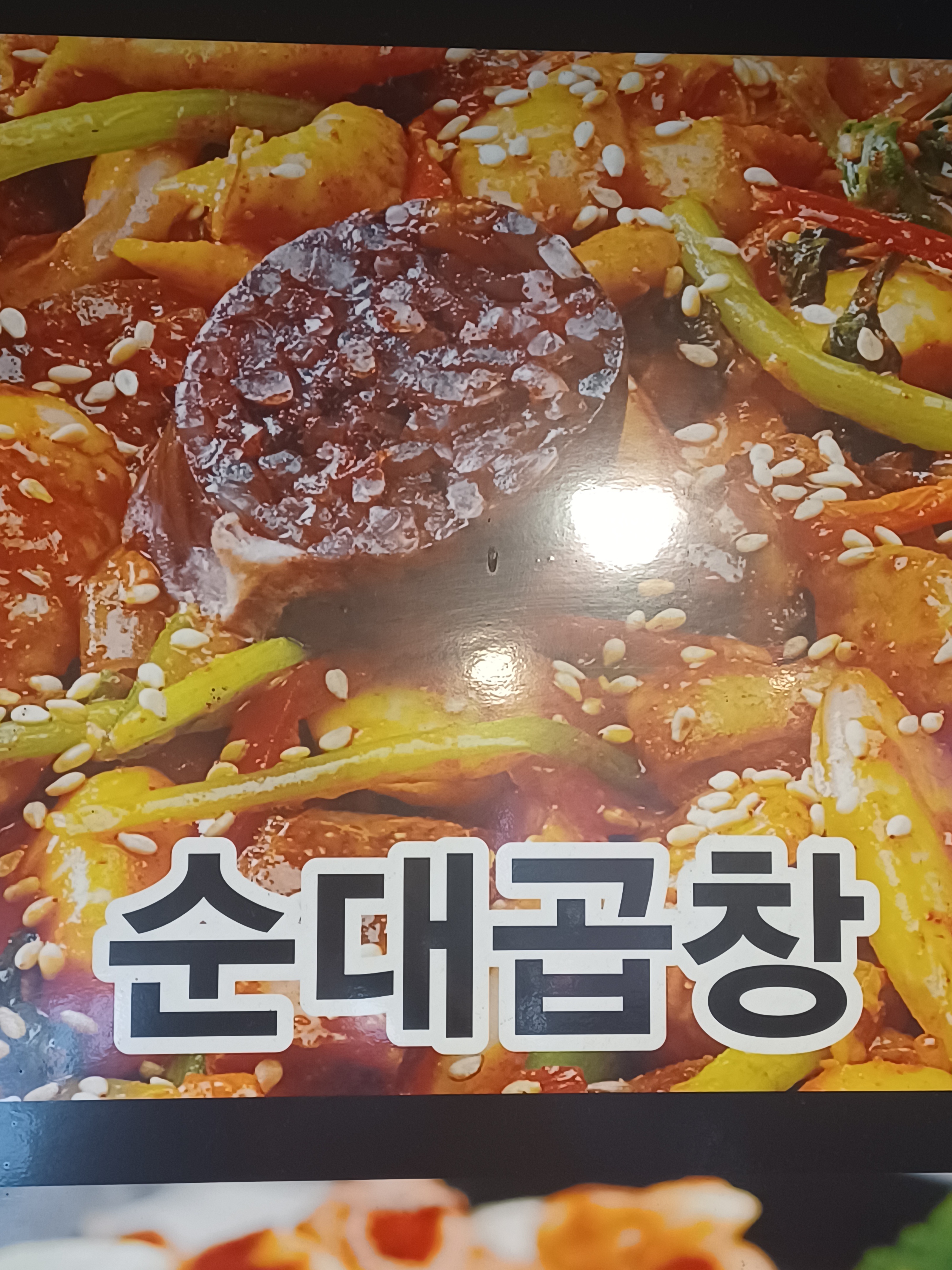 왕곱창마을