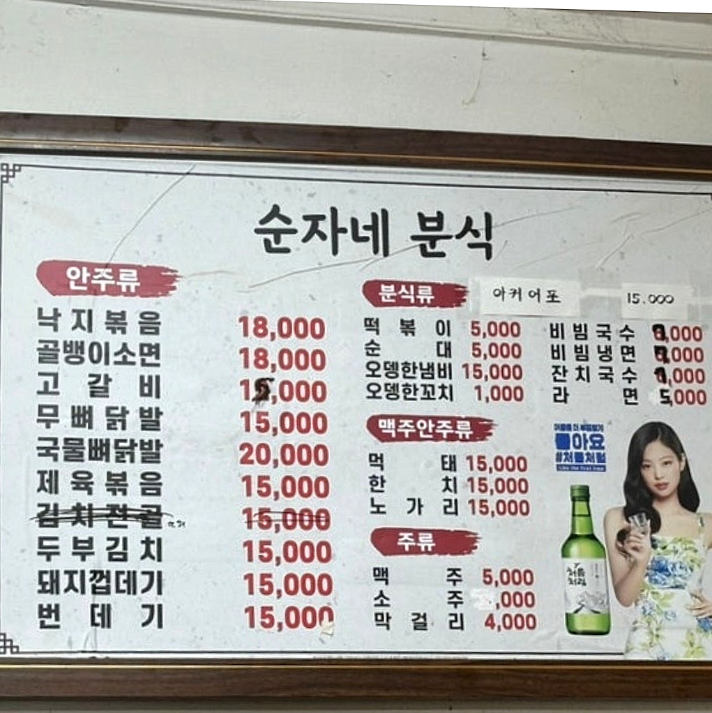 순자네분식