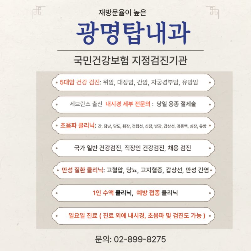 광명탑내과의원