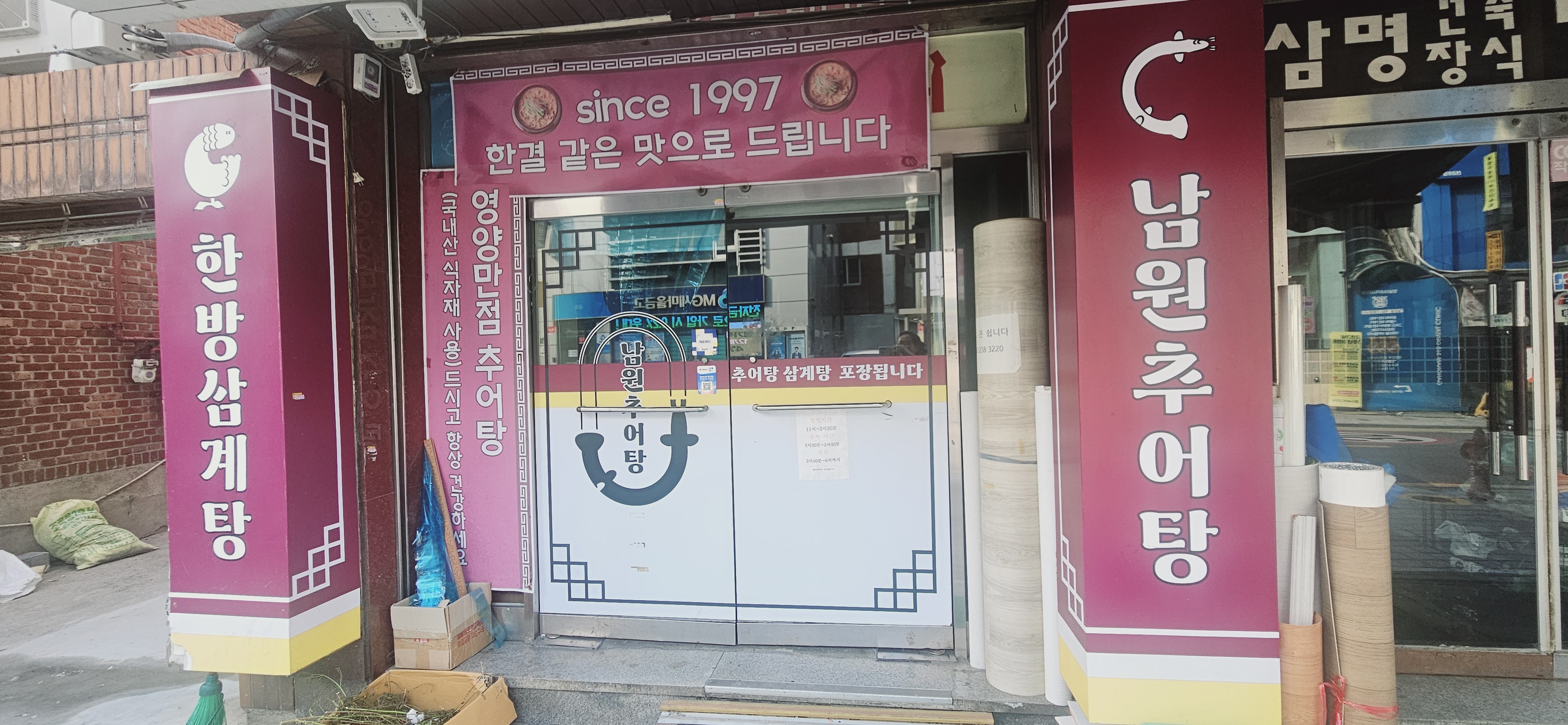 남원추어탕