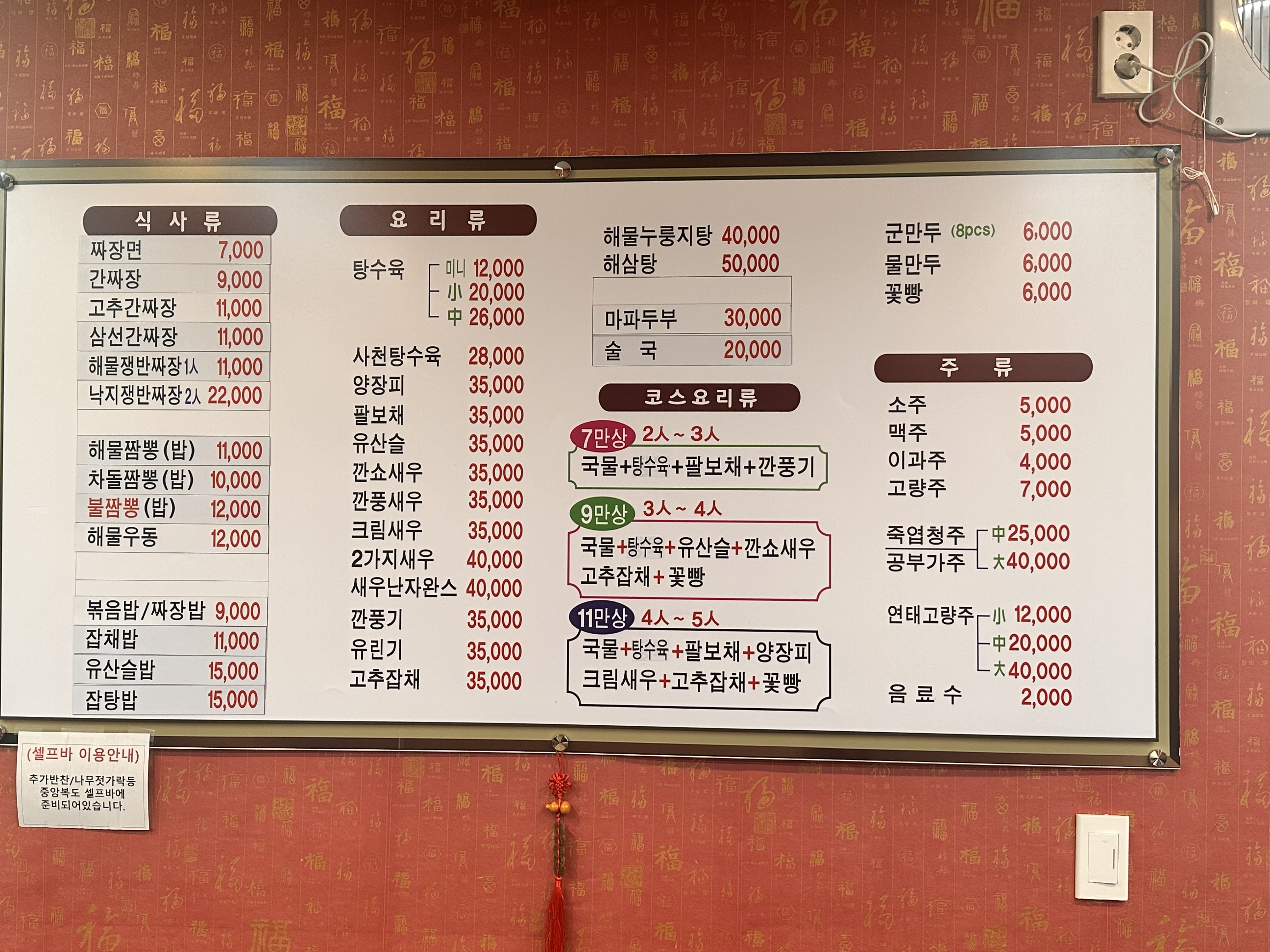 최강짬뽕 감곡대반점