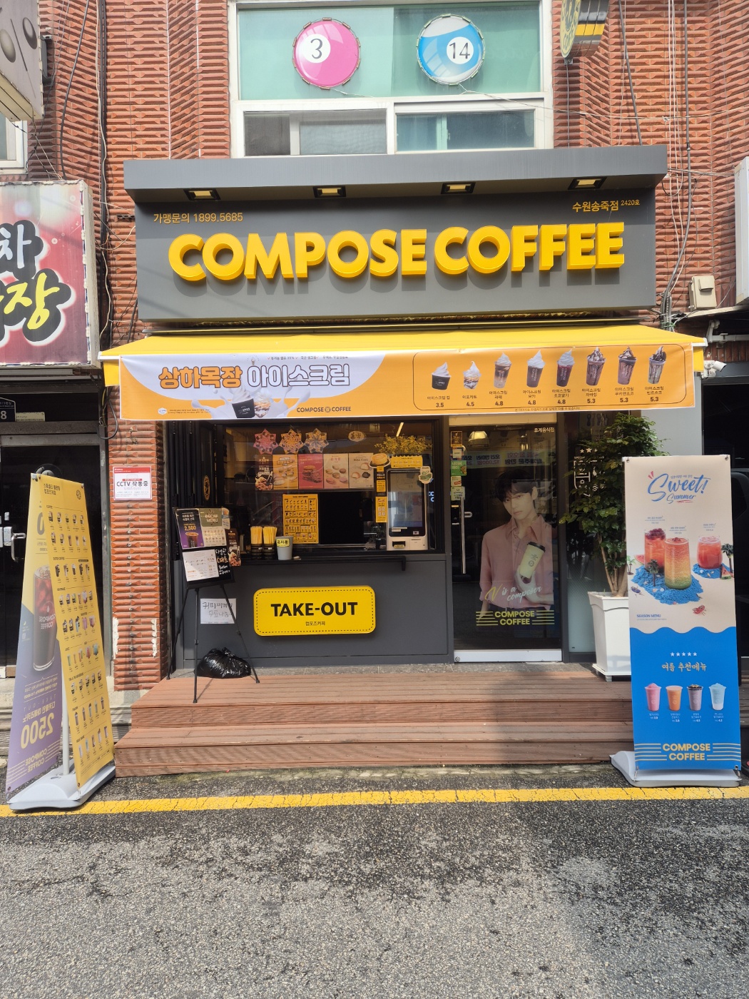 컴포즈커피 수원송죽점