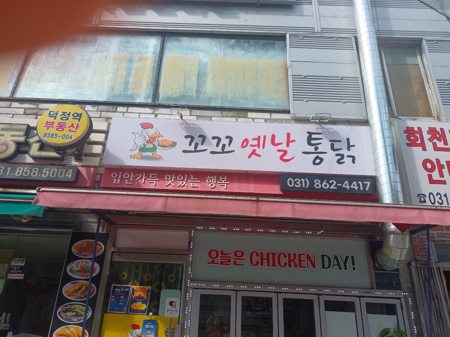 꼬꼬옛날통닭