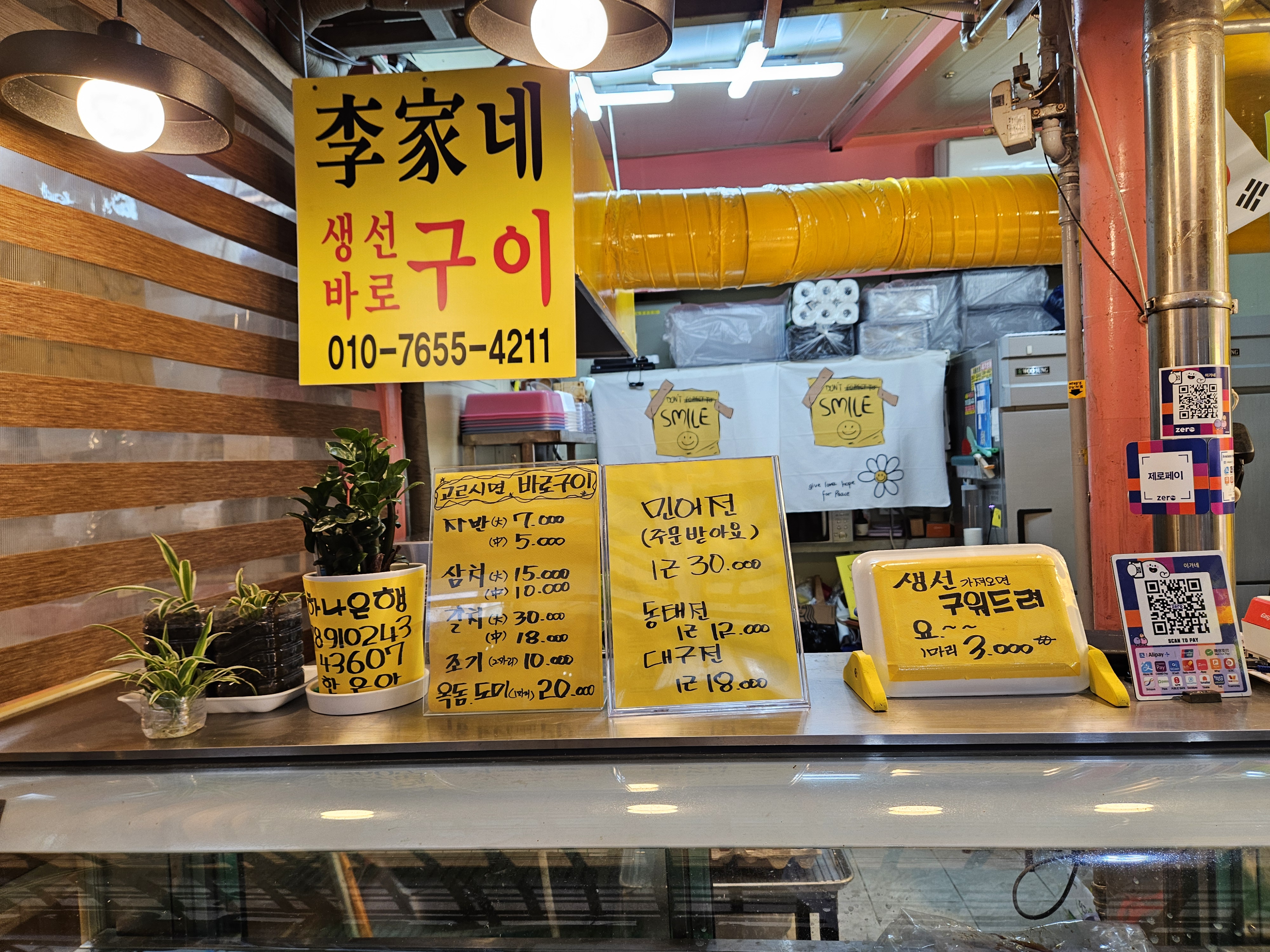 이가네 생선구이