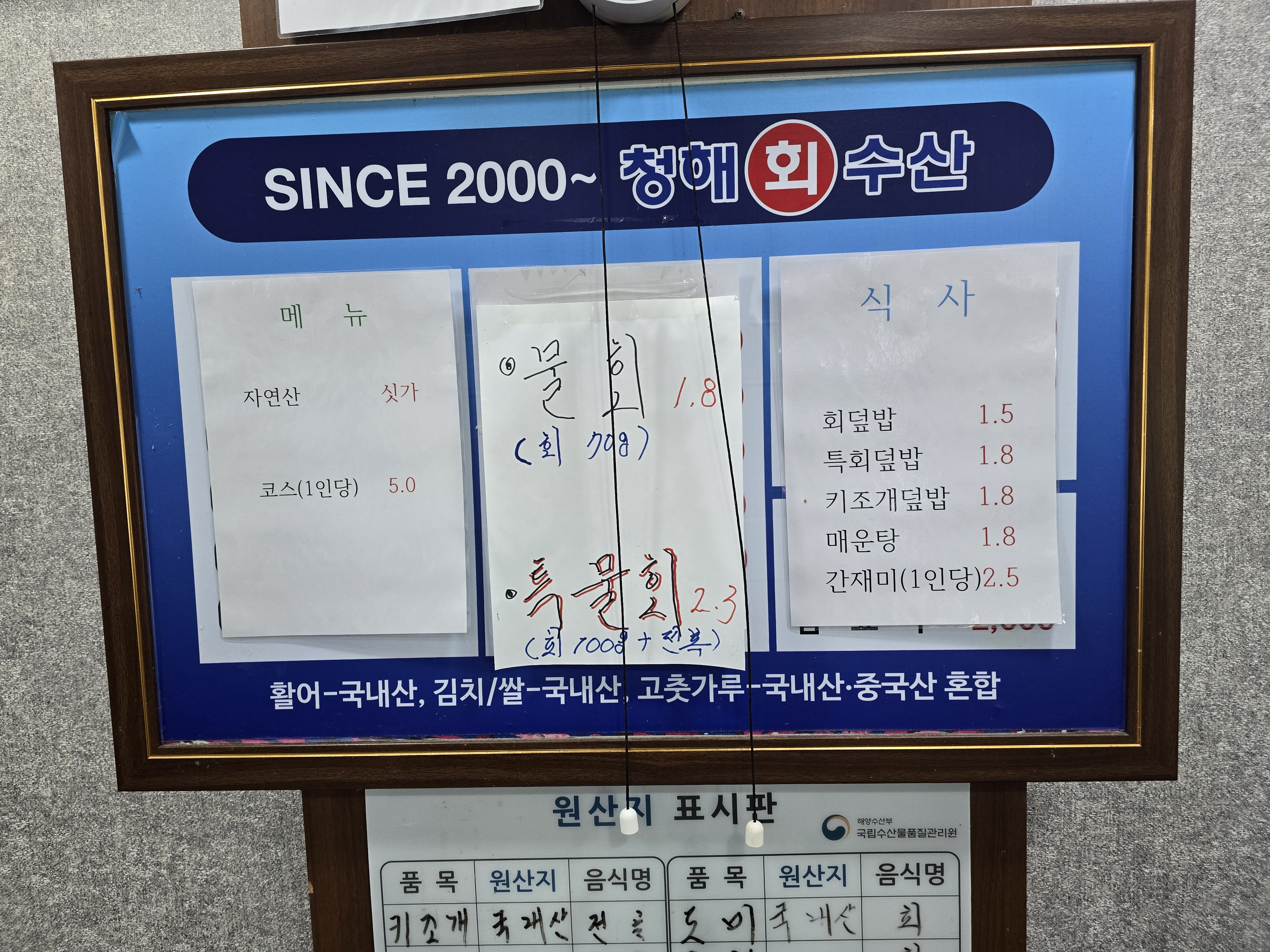 청해회수산