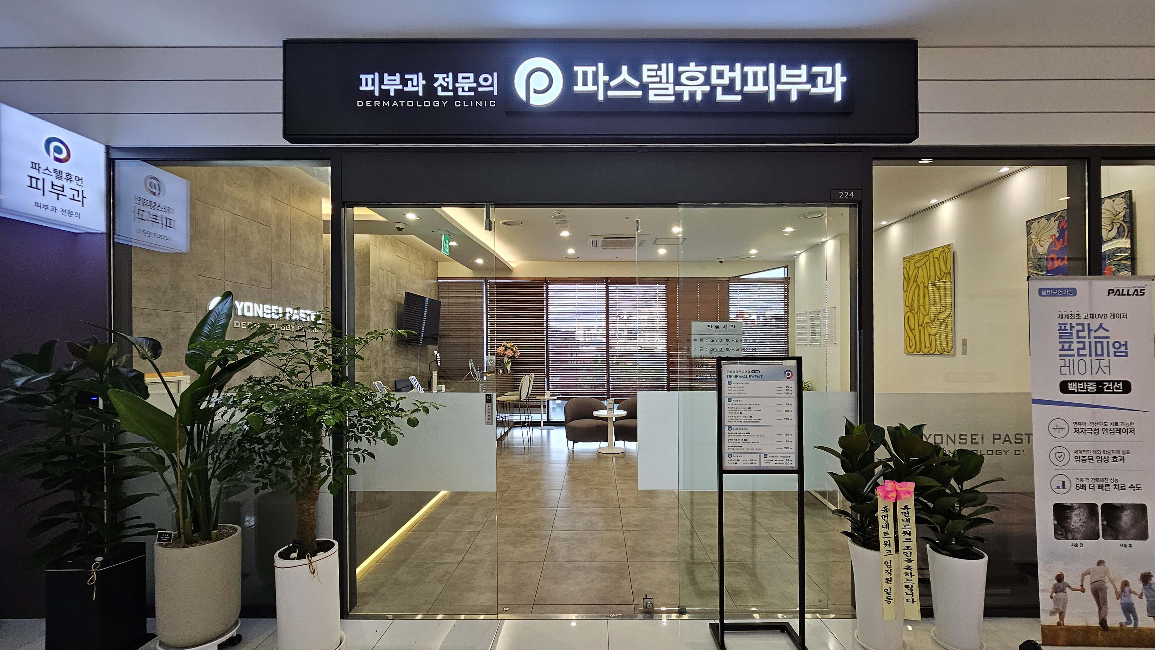 파스텔휴먼피부과의원 대표 이미지