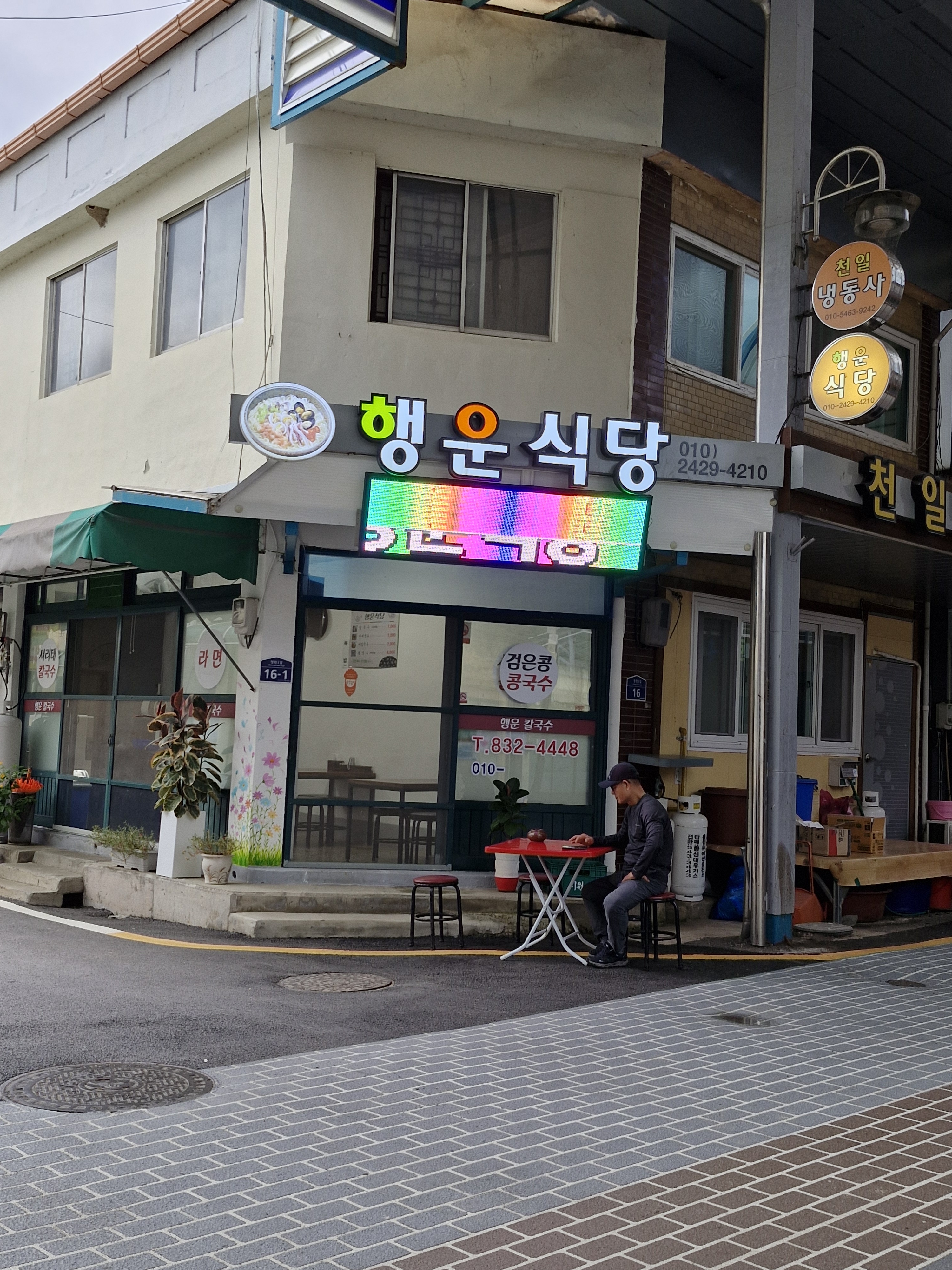 행운식당