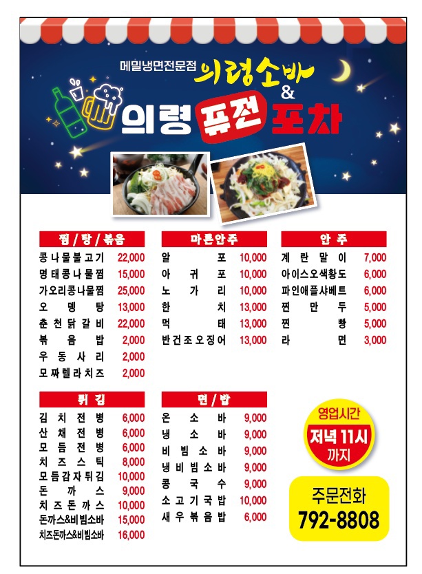 의령소바 광양중마점
