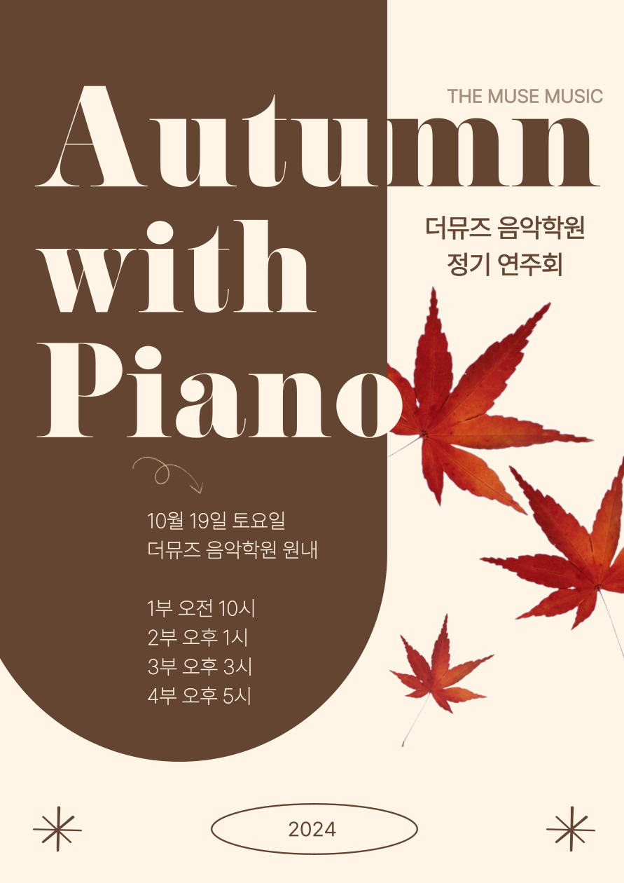 더뮤즈 음악학원