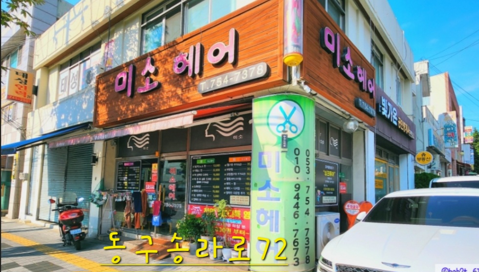 미소헤어