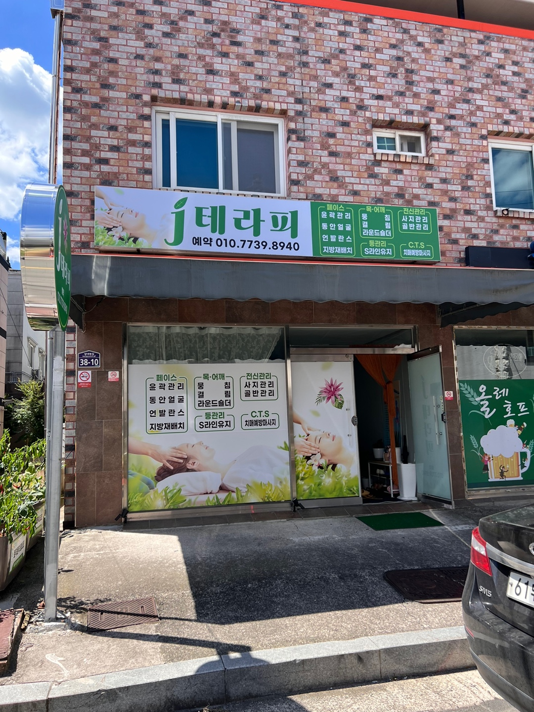 제이테라피 photo 2