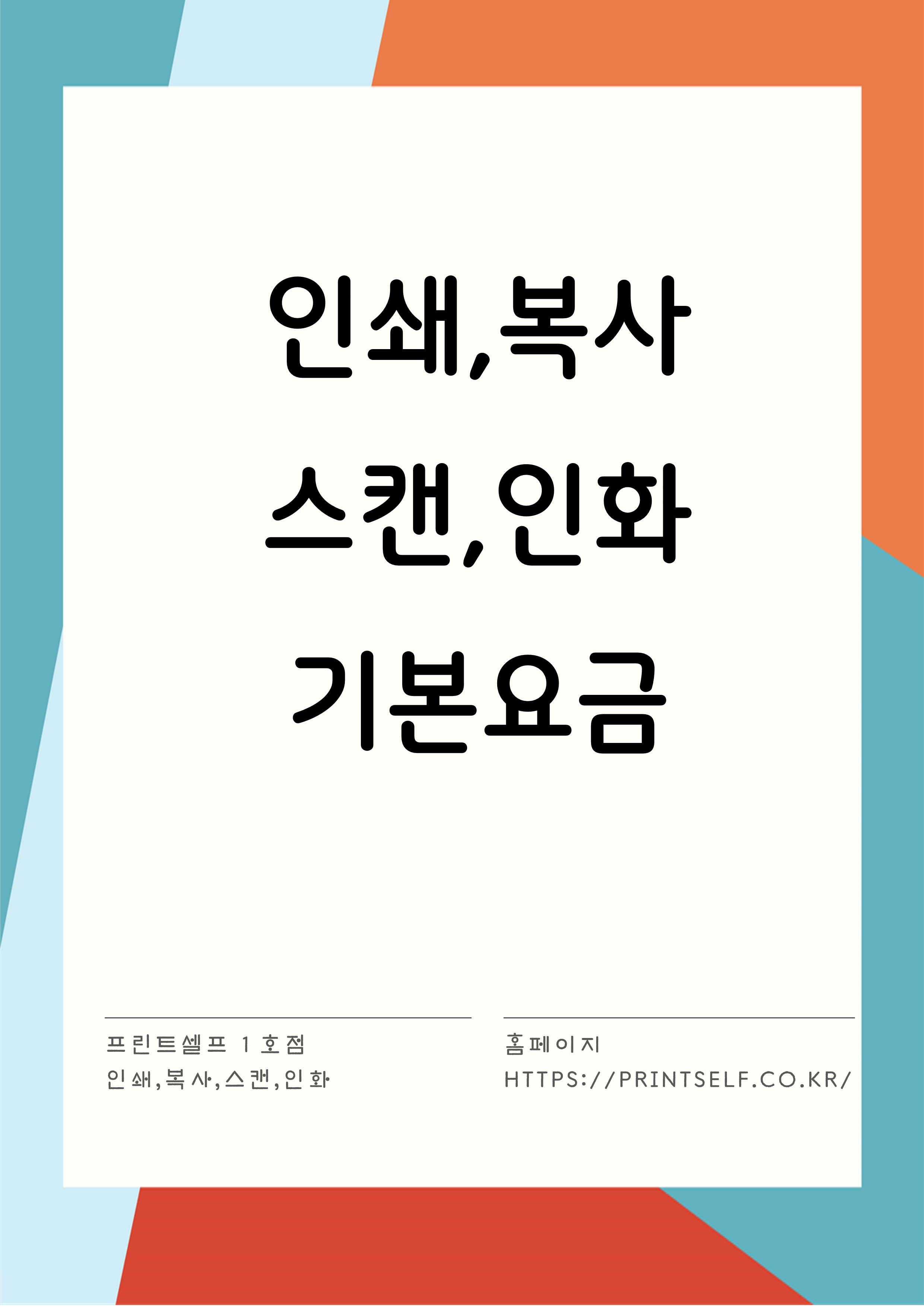프린트 셀프