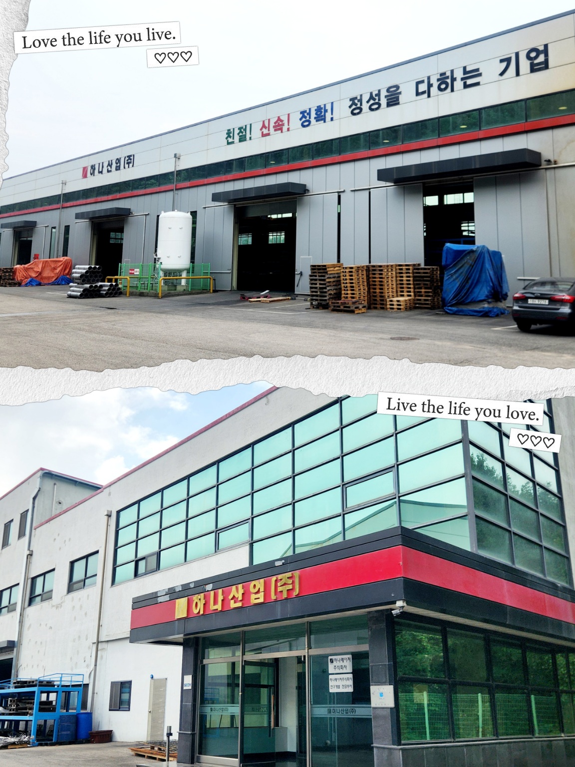 하나산업