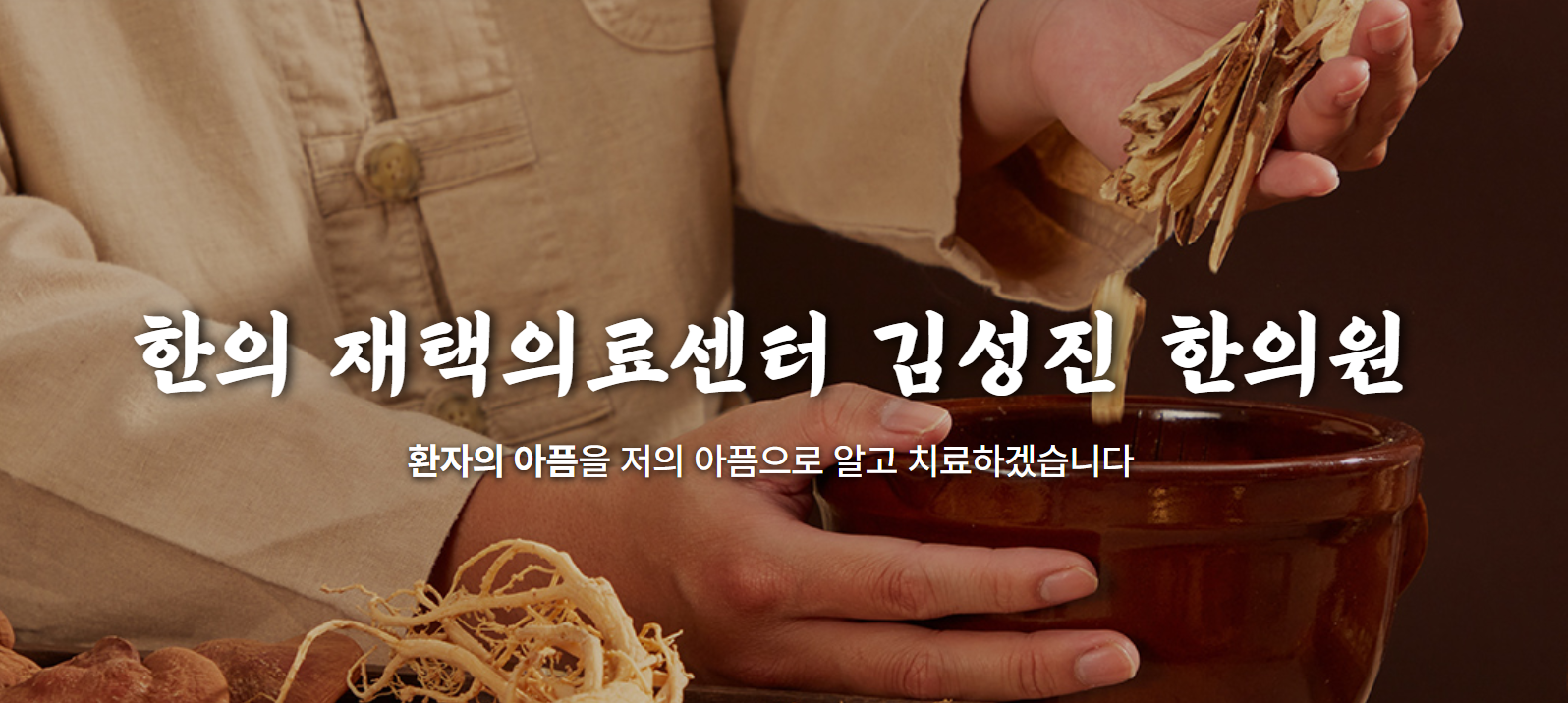 김성진한의원