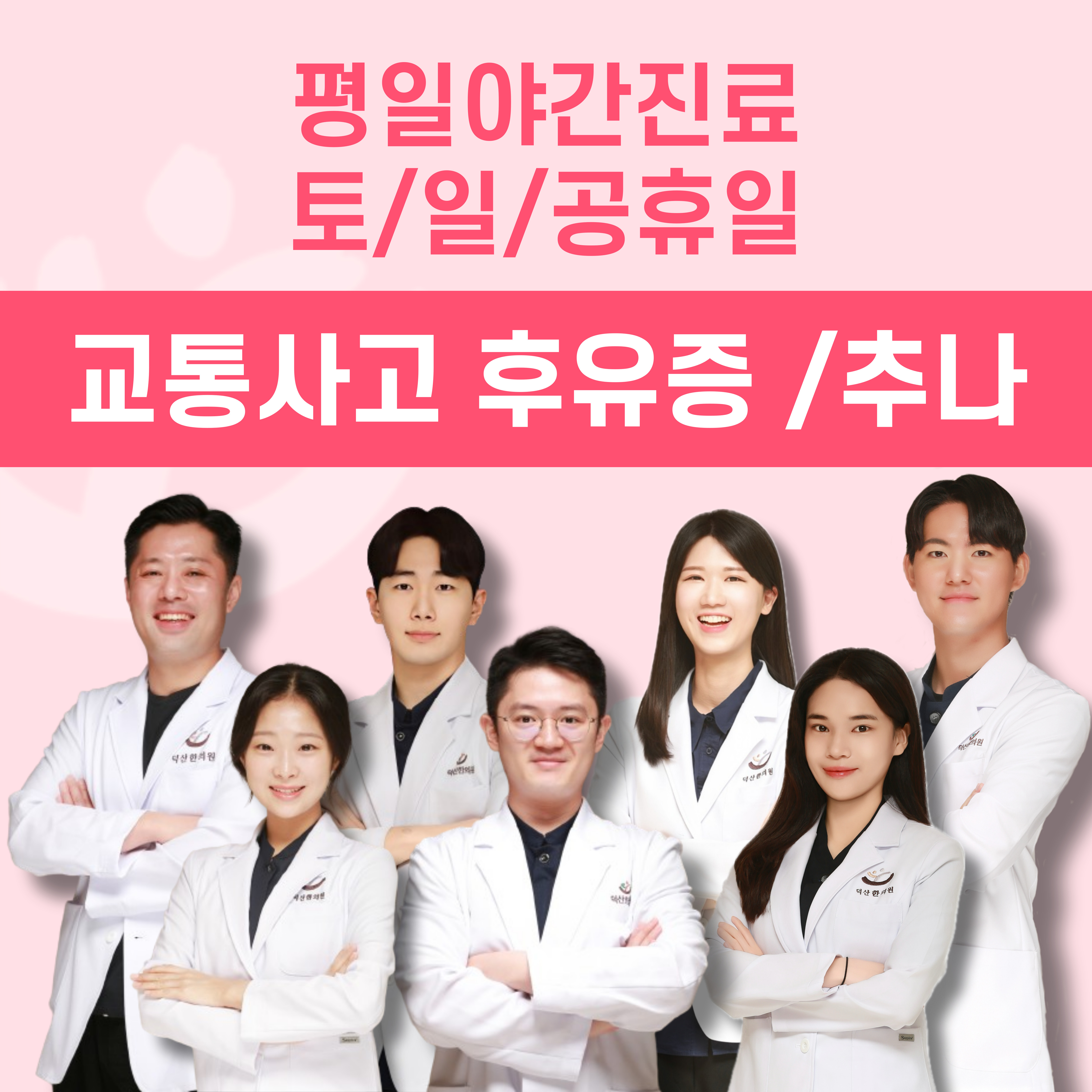 덕산한의원 여주