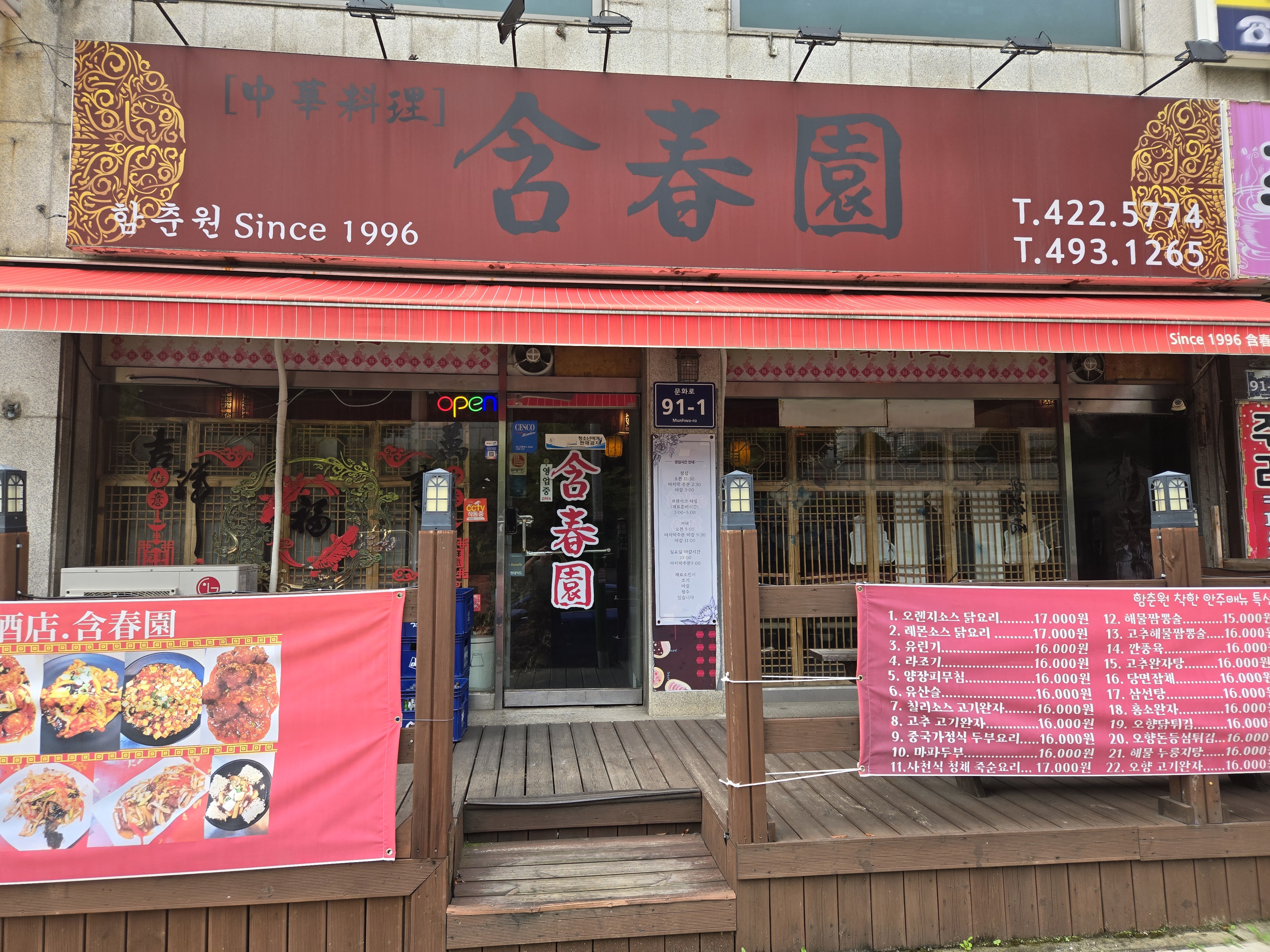 함춘원 설명사진