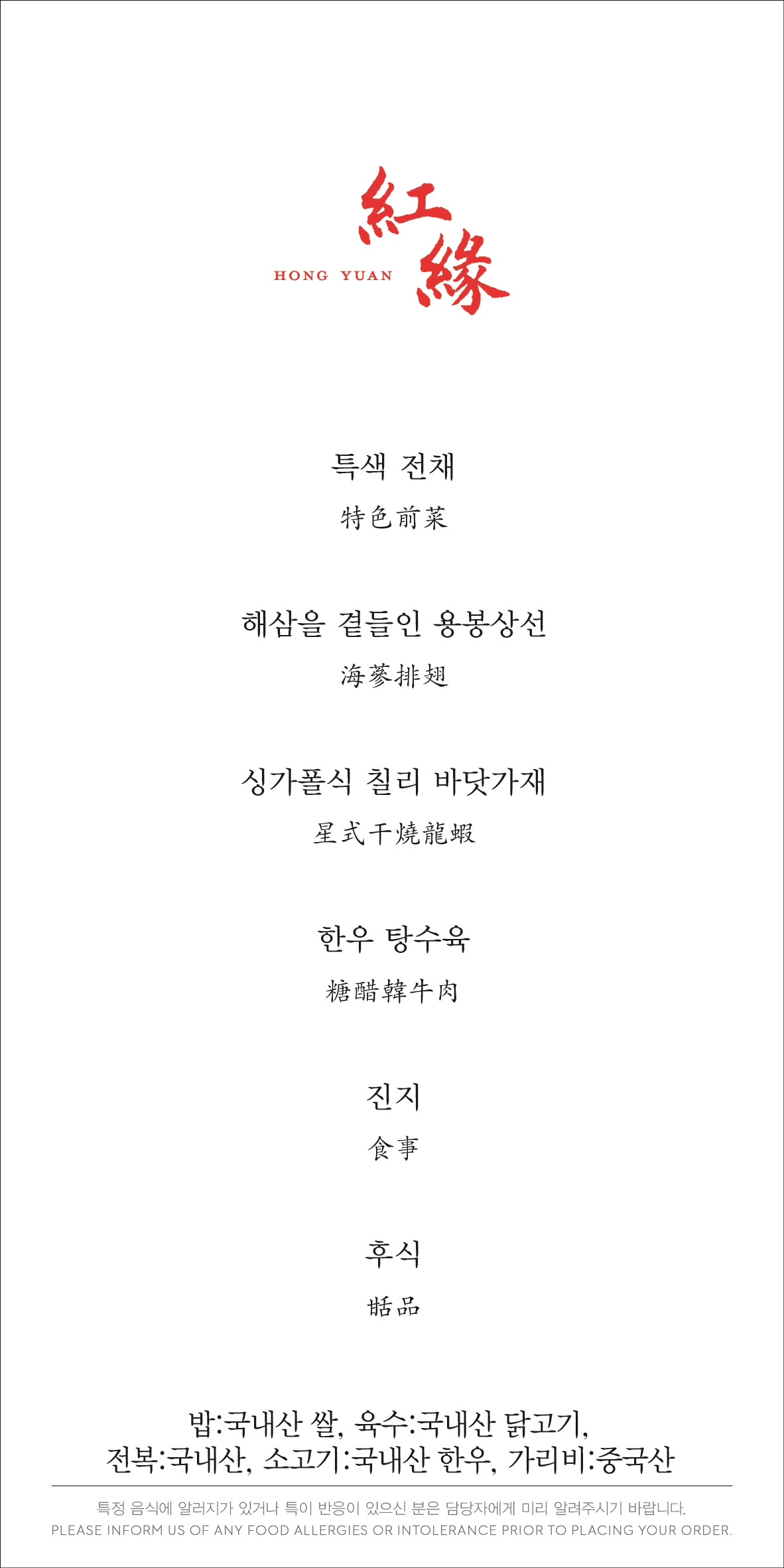 천생연분(상견례 코스 메뉴)