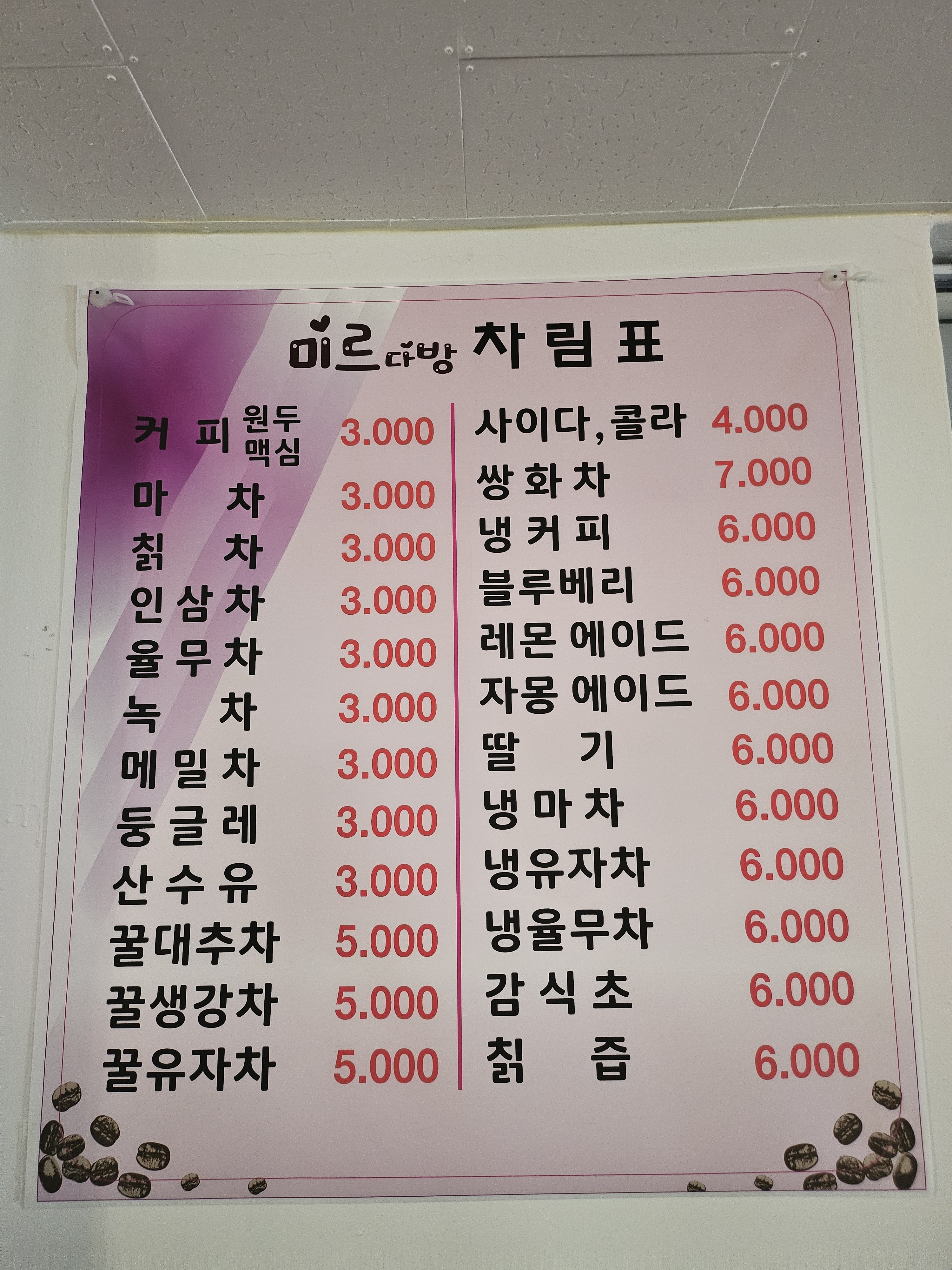 미르다방