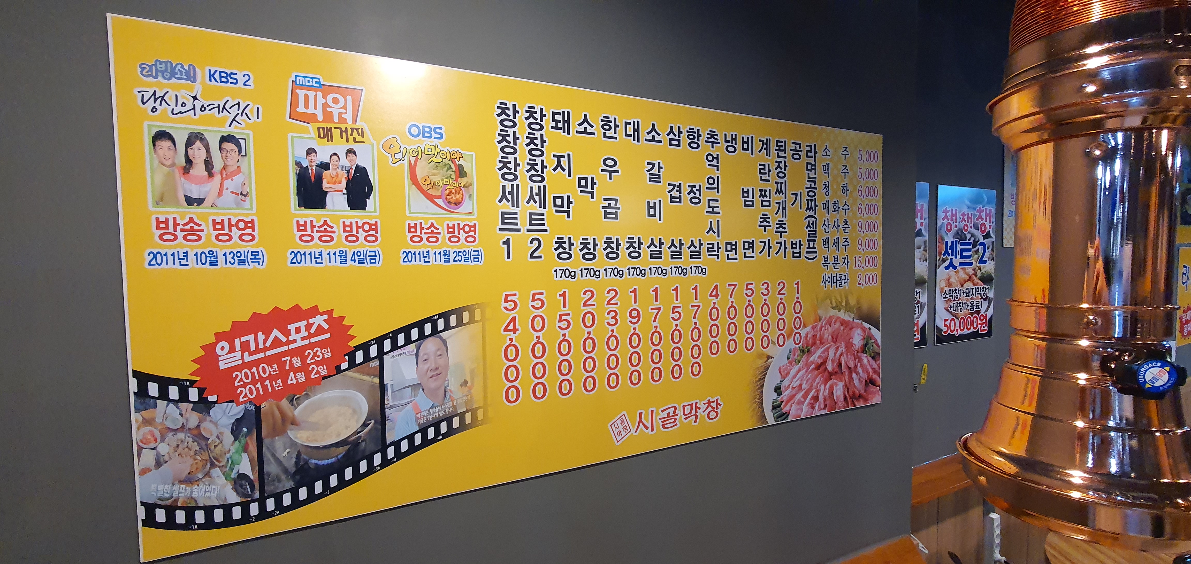 시골막창 송도워터프론트점