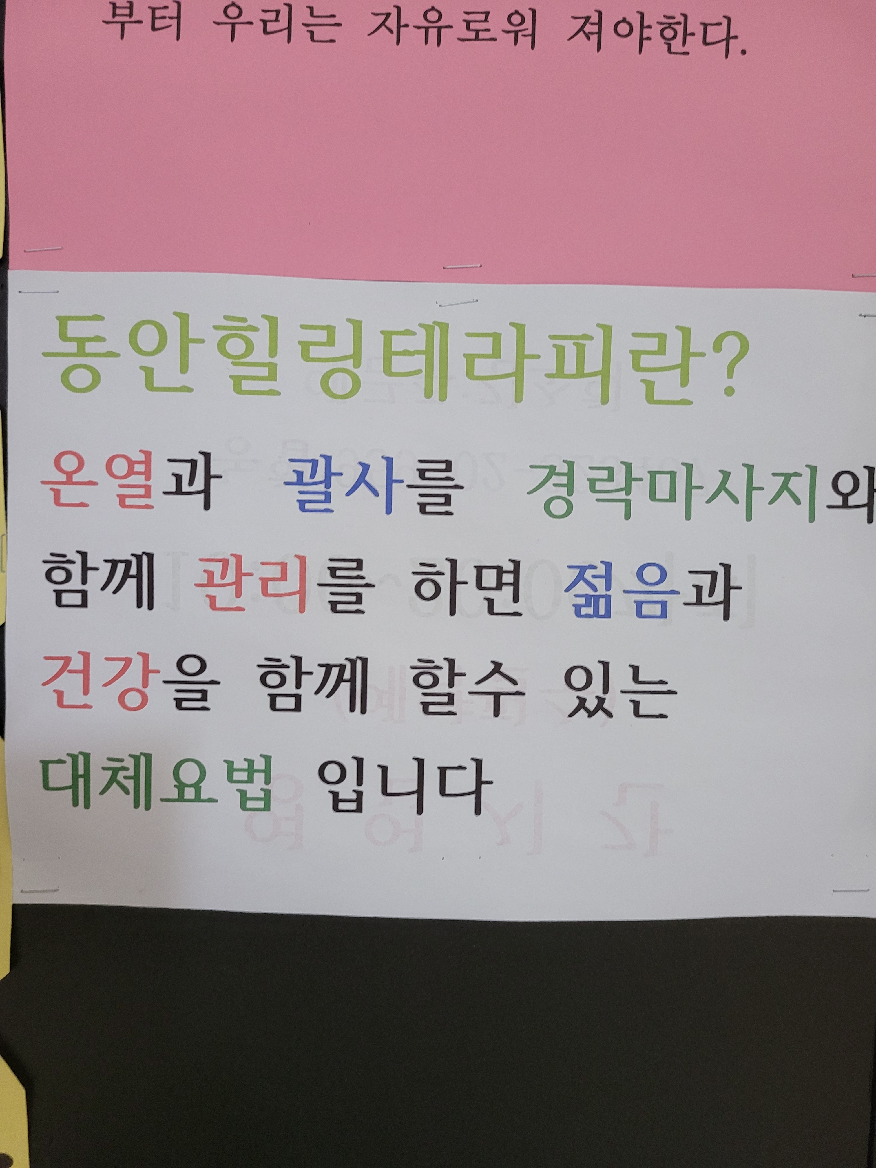 동안힐링테라피