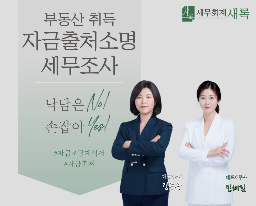 세무회계새록