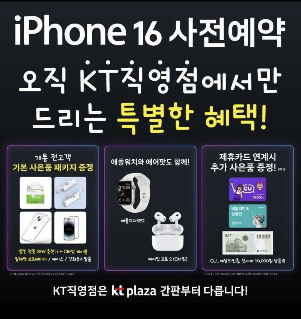 KT플라자 원흥역점