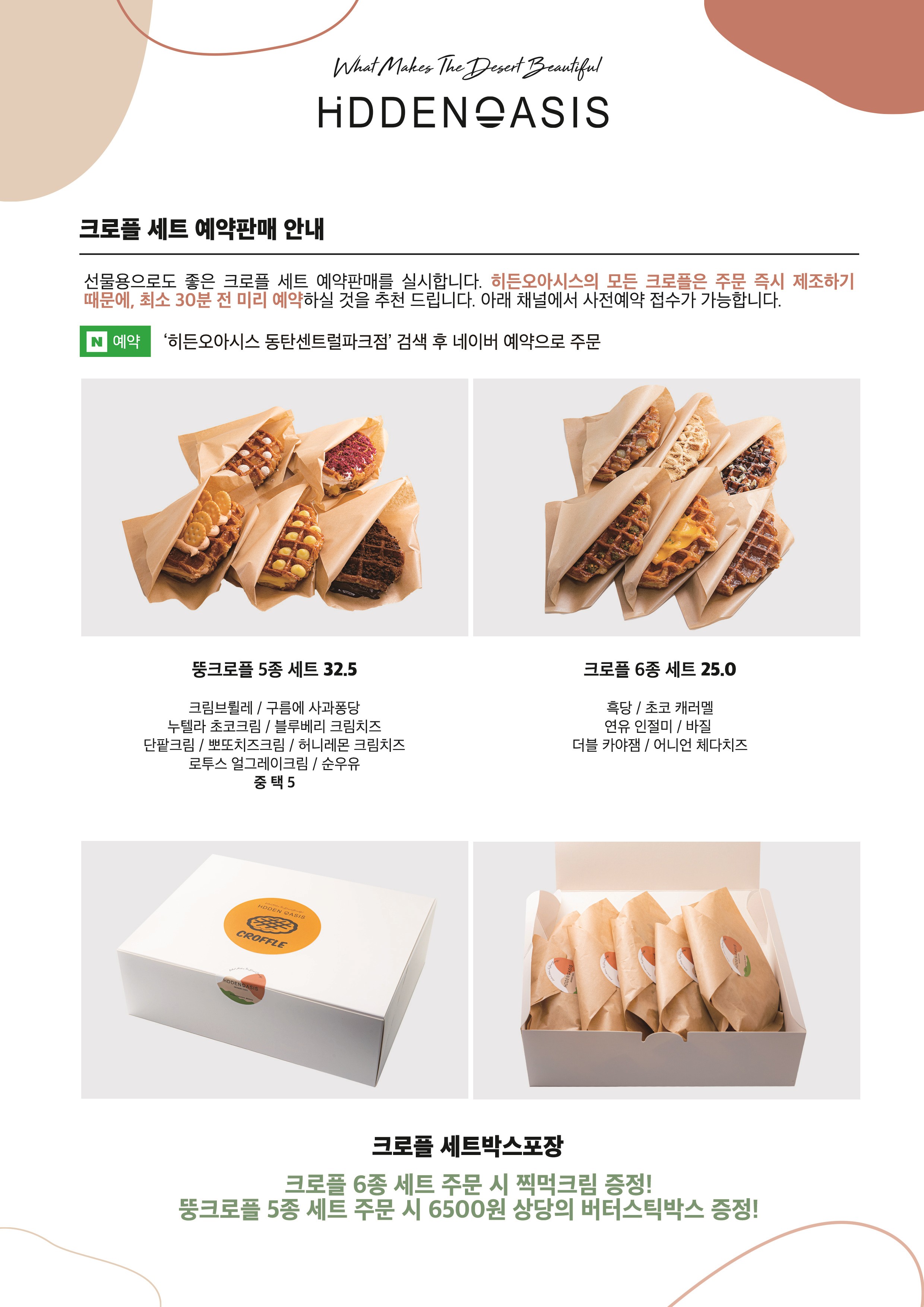 히든오아시스 동탄센트럴파크점