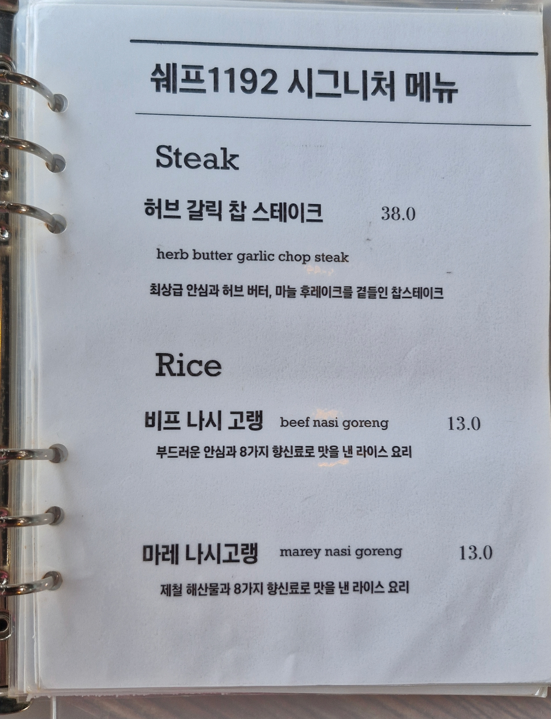 쉐프1192레스토랑