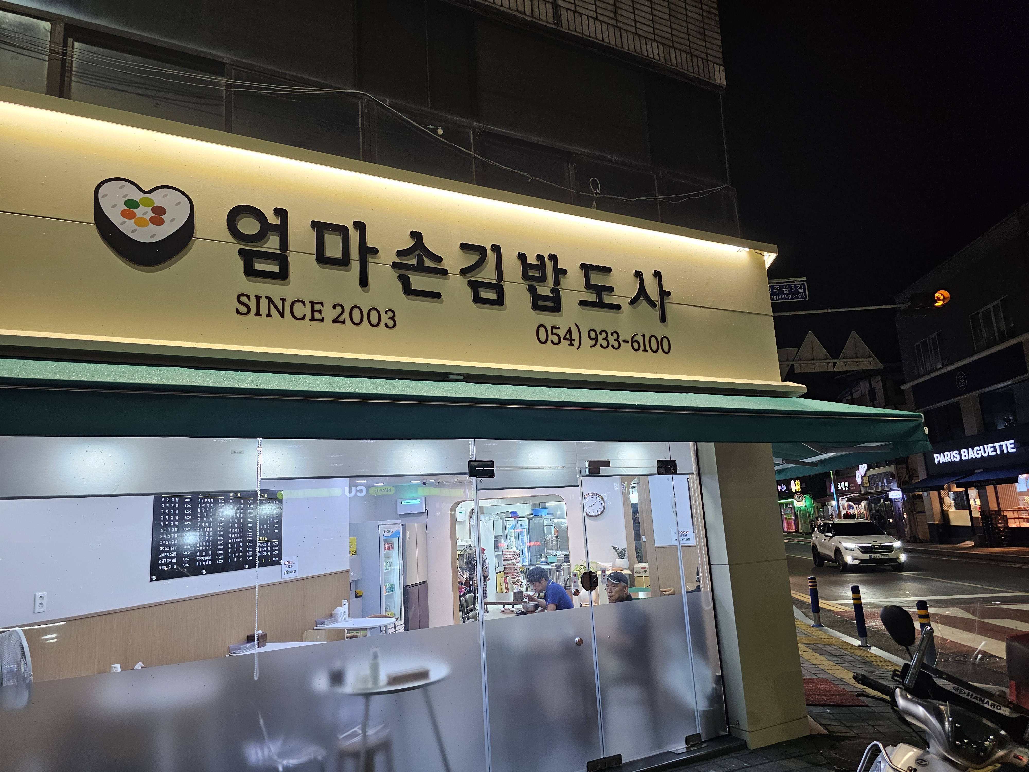 엄마손김밥도사