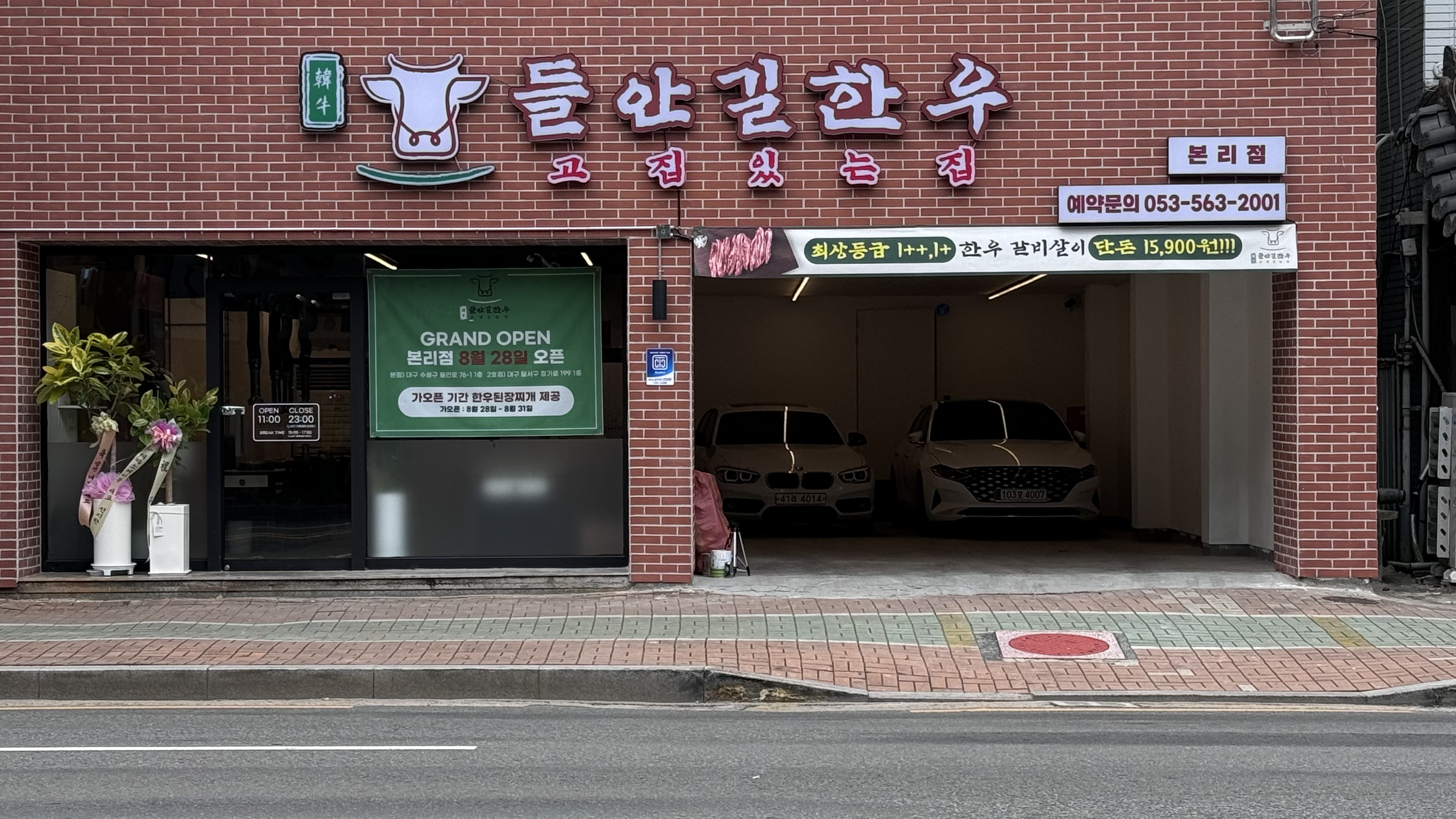 들안길한우 본리점