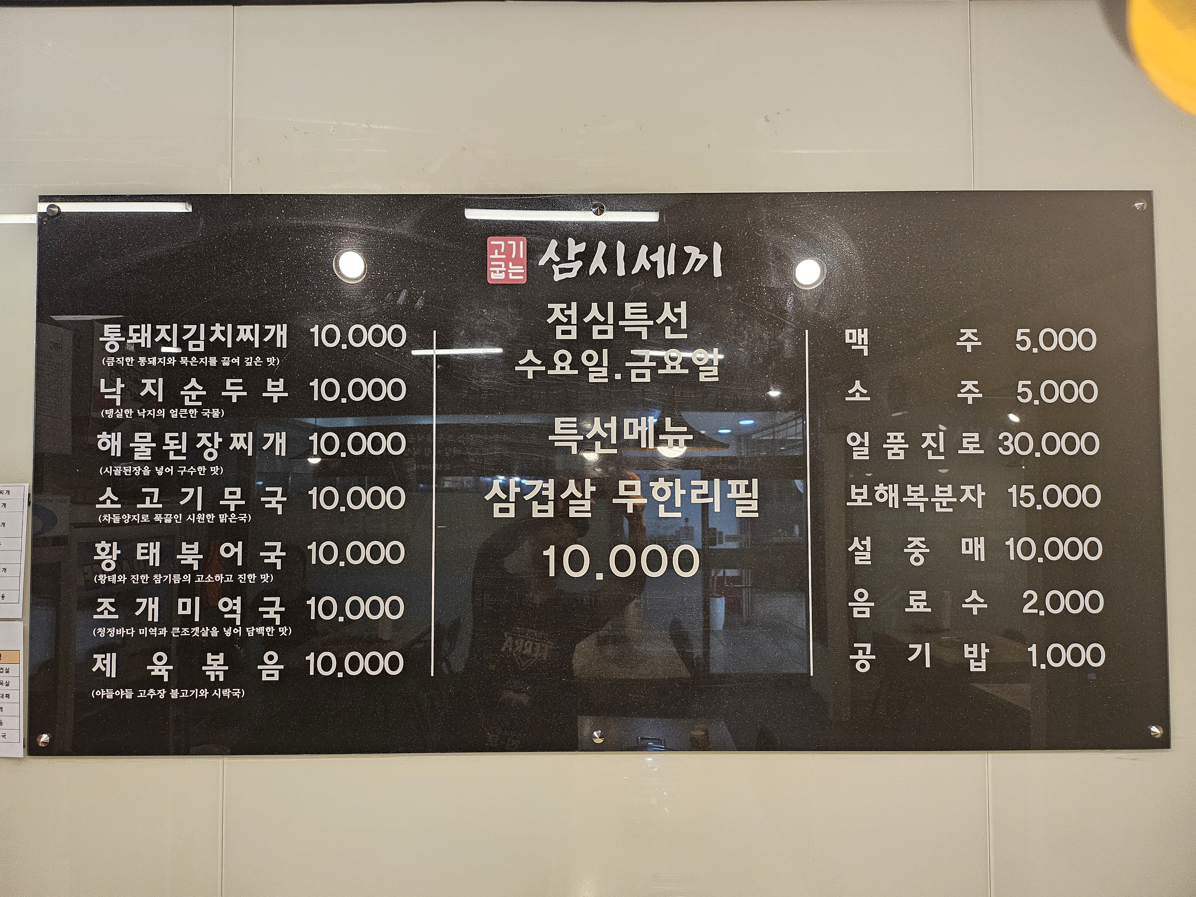 고기굽는삼시세끼 부산역점