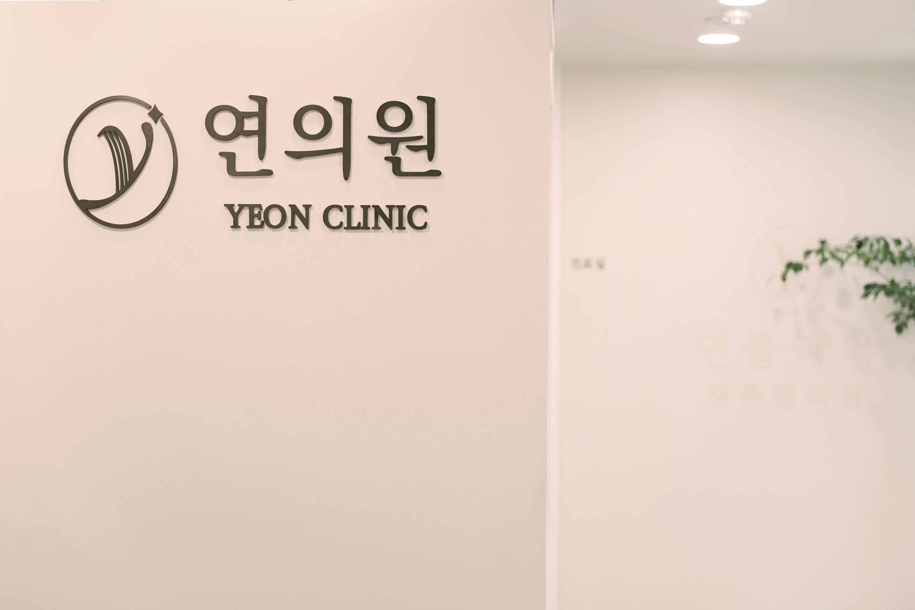 연의원 범계 대표 이미지