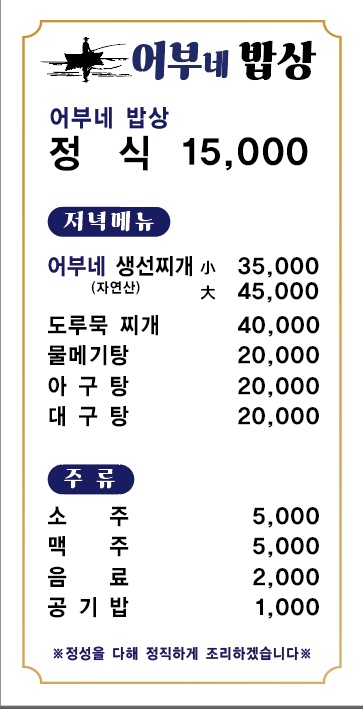 어부네밥상